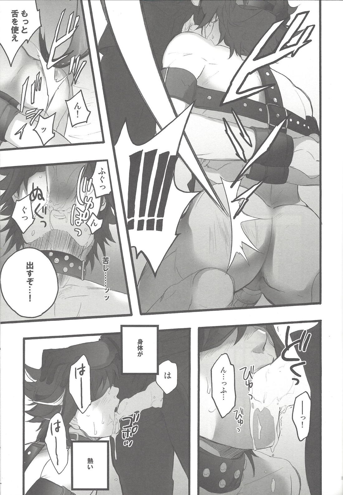 Give Me Your Virginity! 2 16ページ