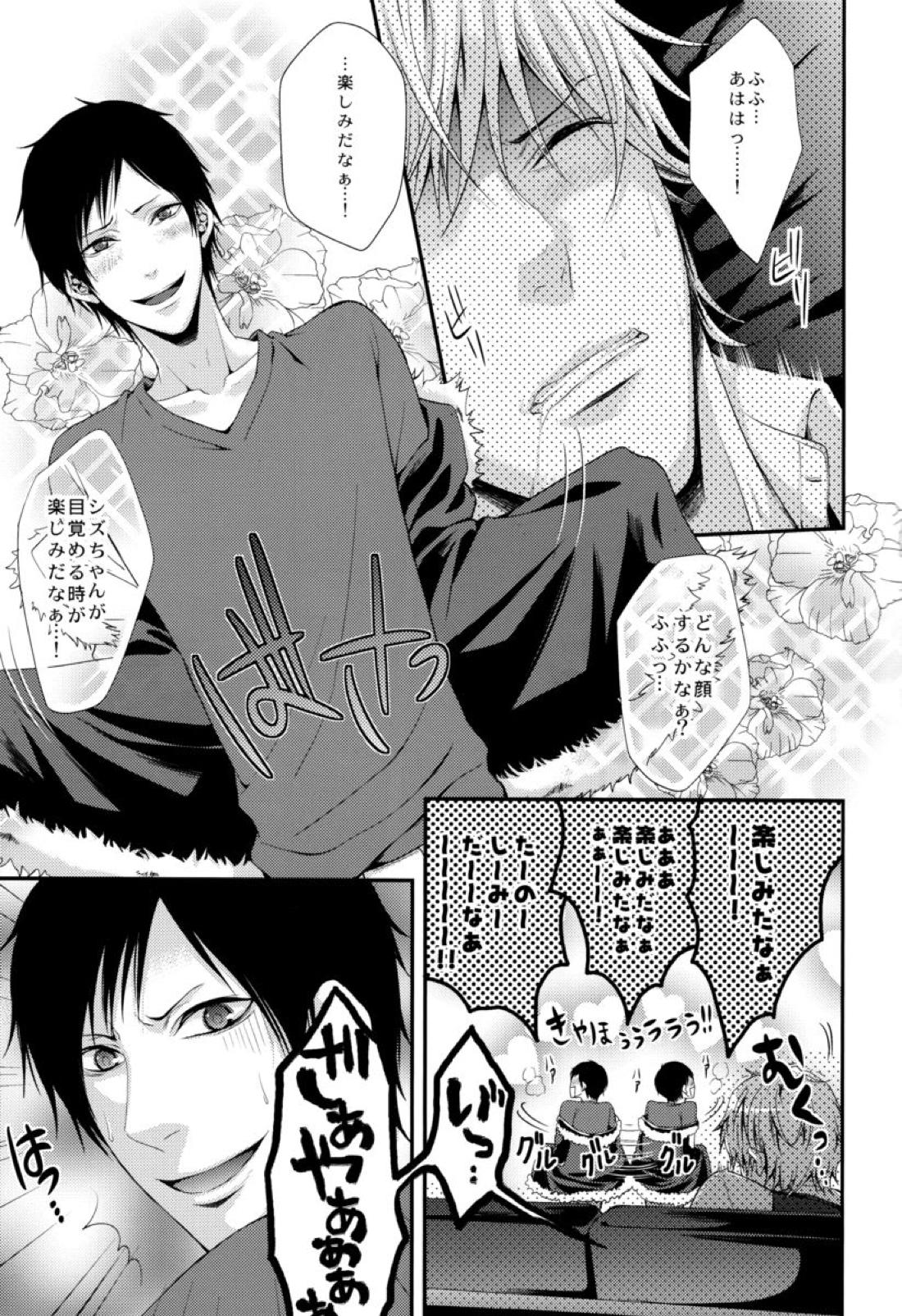 Bの衝撃 7ページ