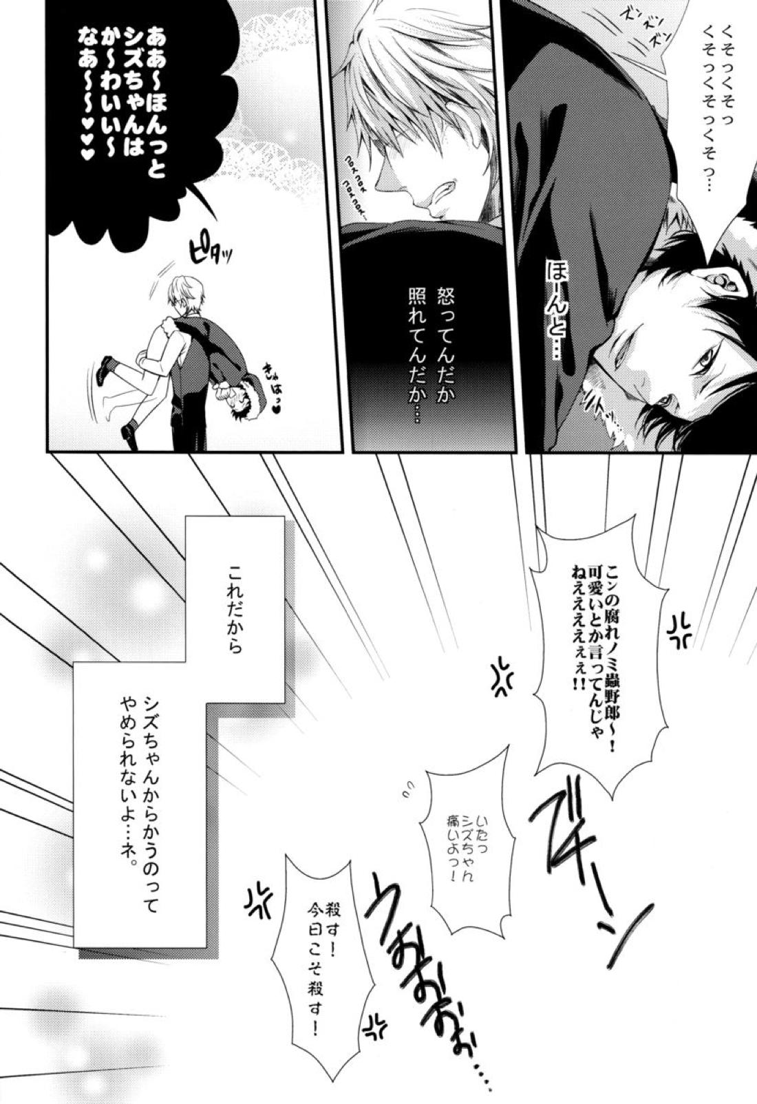 Bの衝撃 24ページ