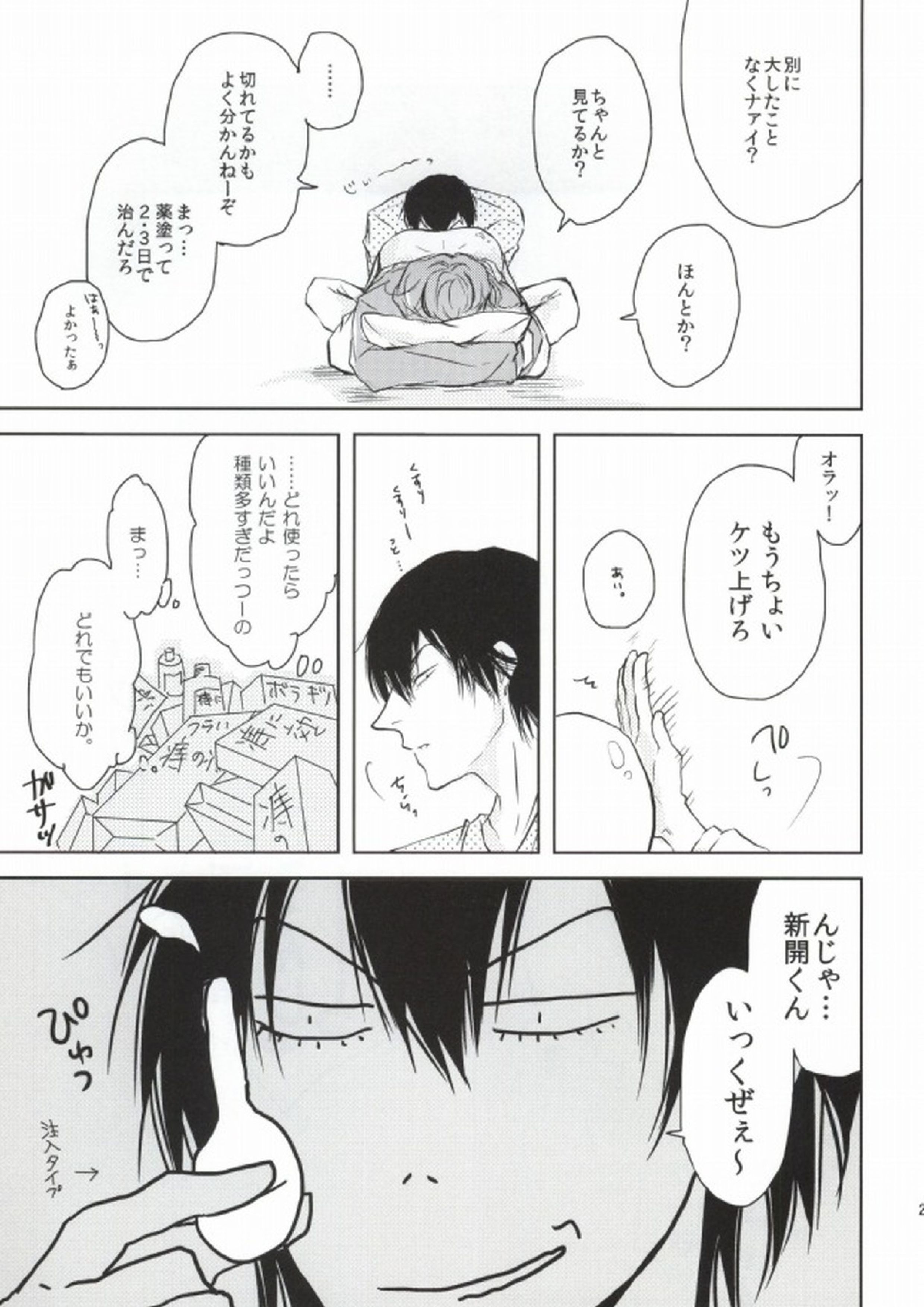 ツレのケツがキレまして。 24ページ