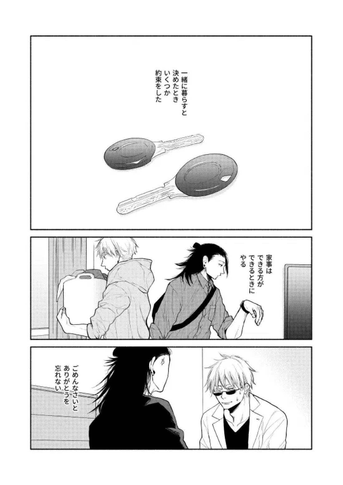 しあわせキッチン 3ページ
