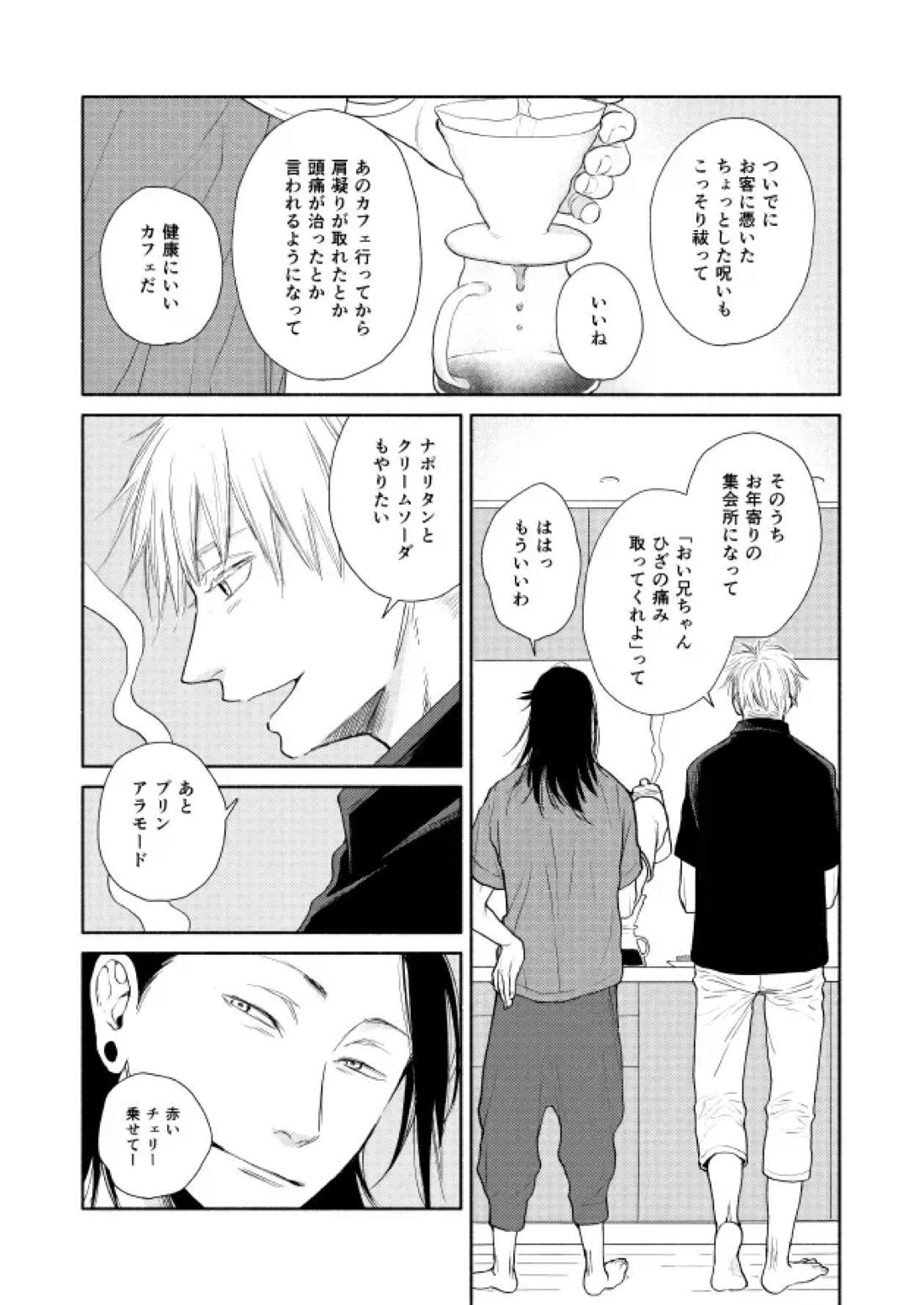 しあわせキッチン 11ページ