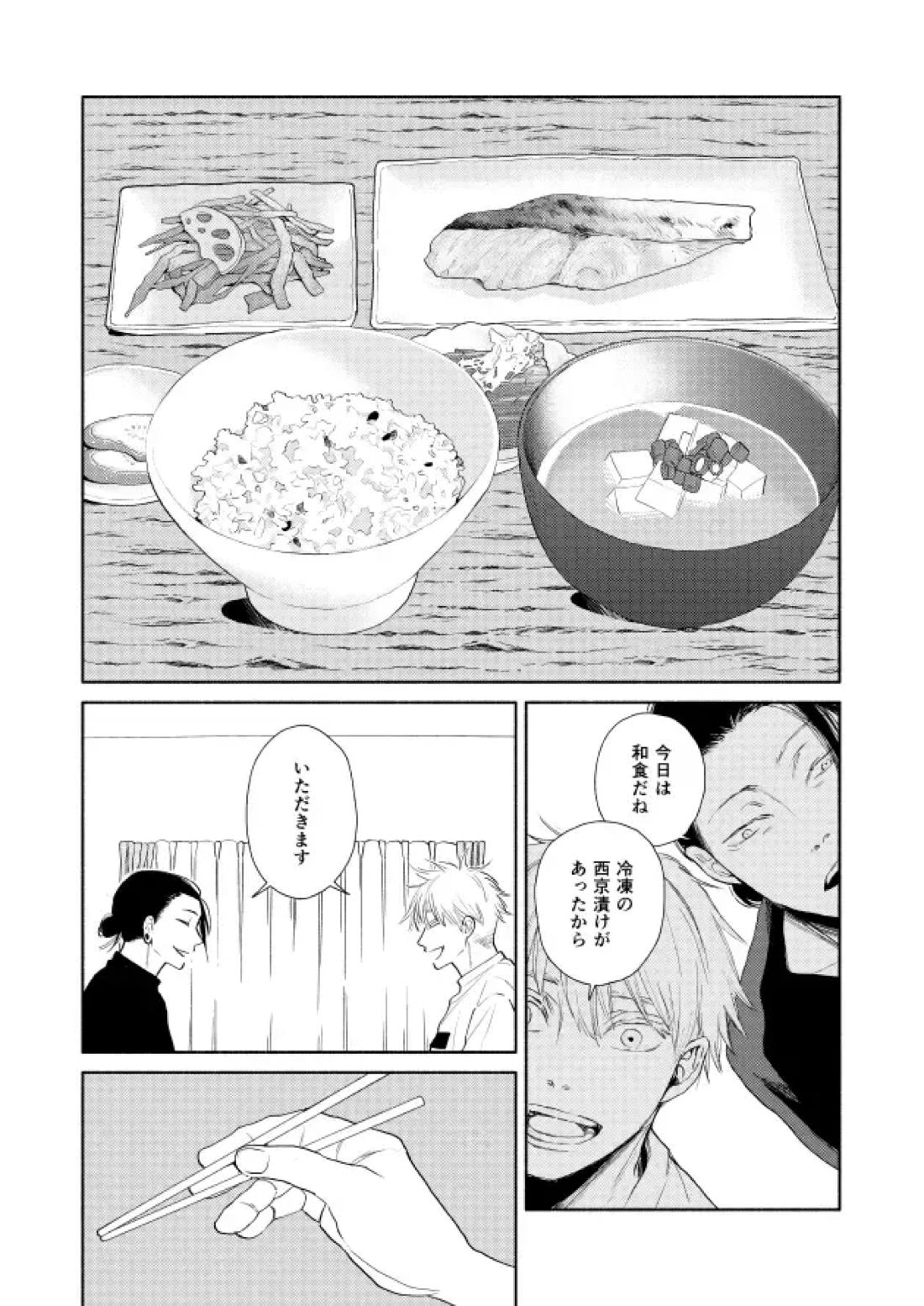 しあわせキッチン 21ページ
