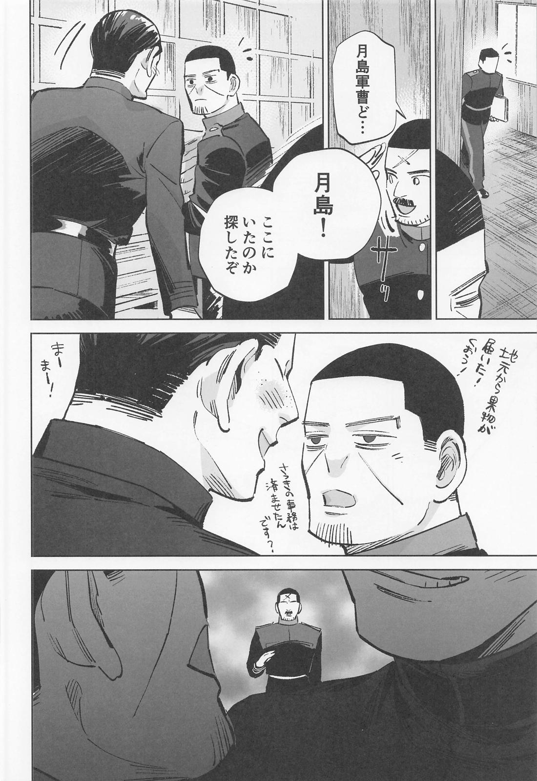 燃す 9ページ