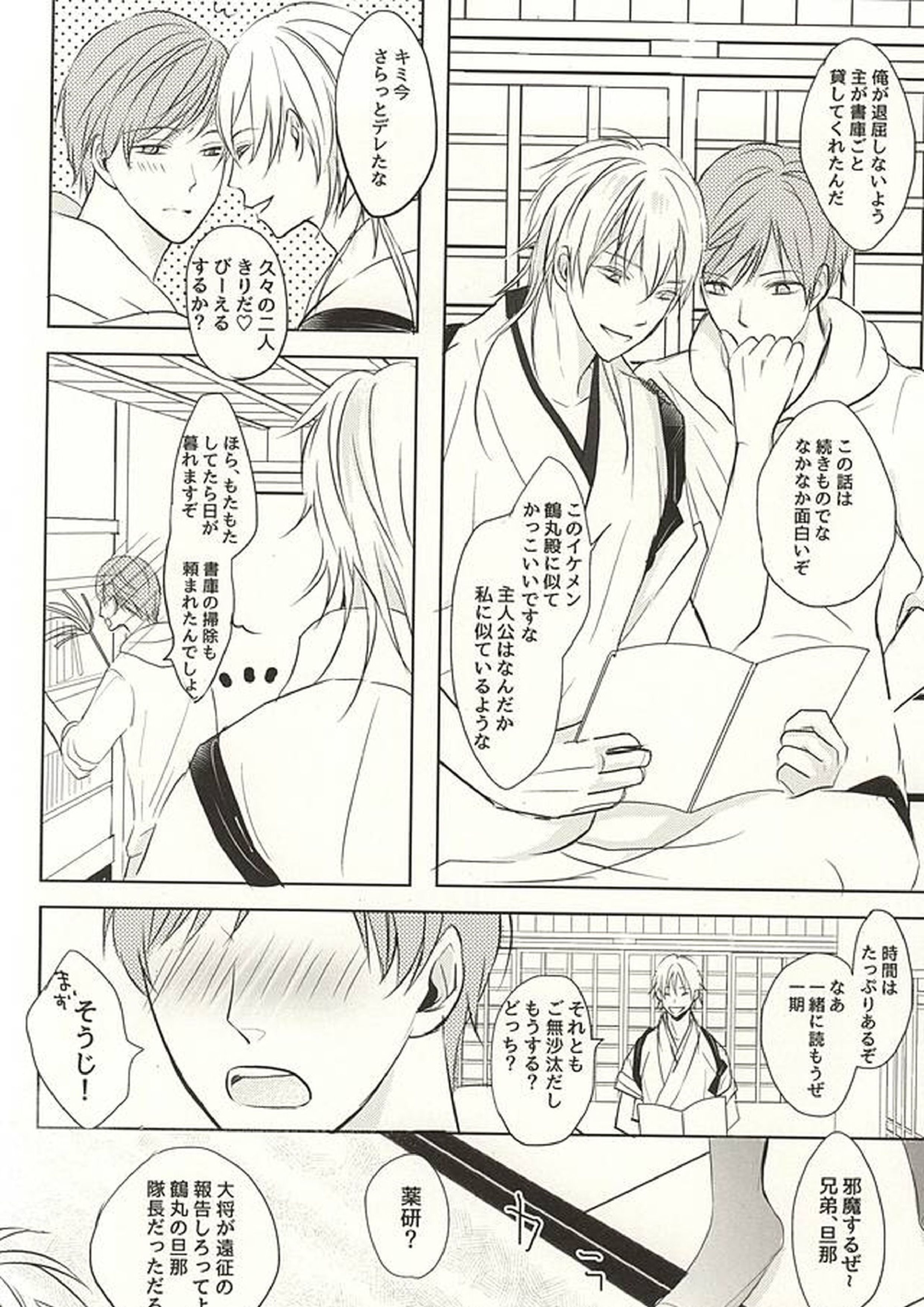 おにいさまがびーえるとであった 3ページ