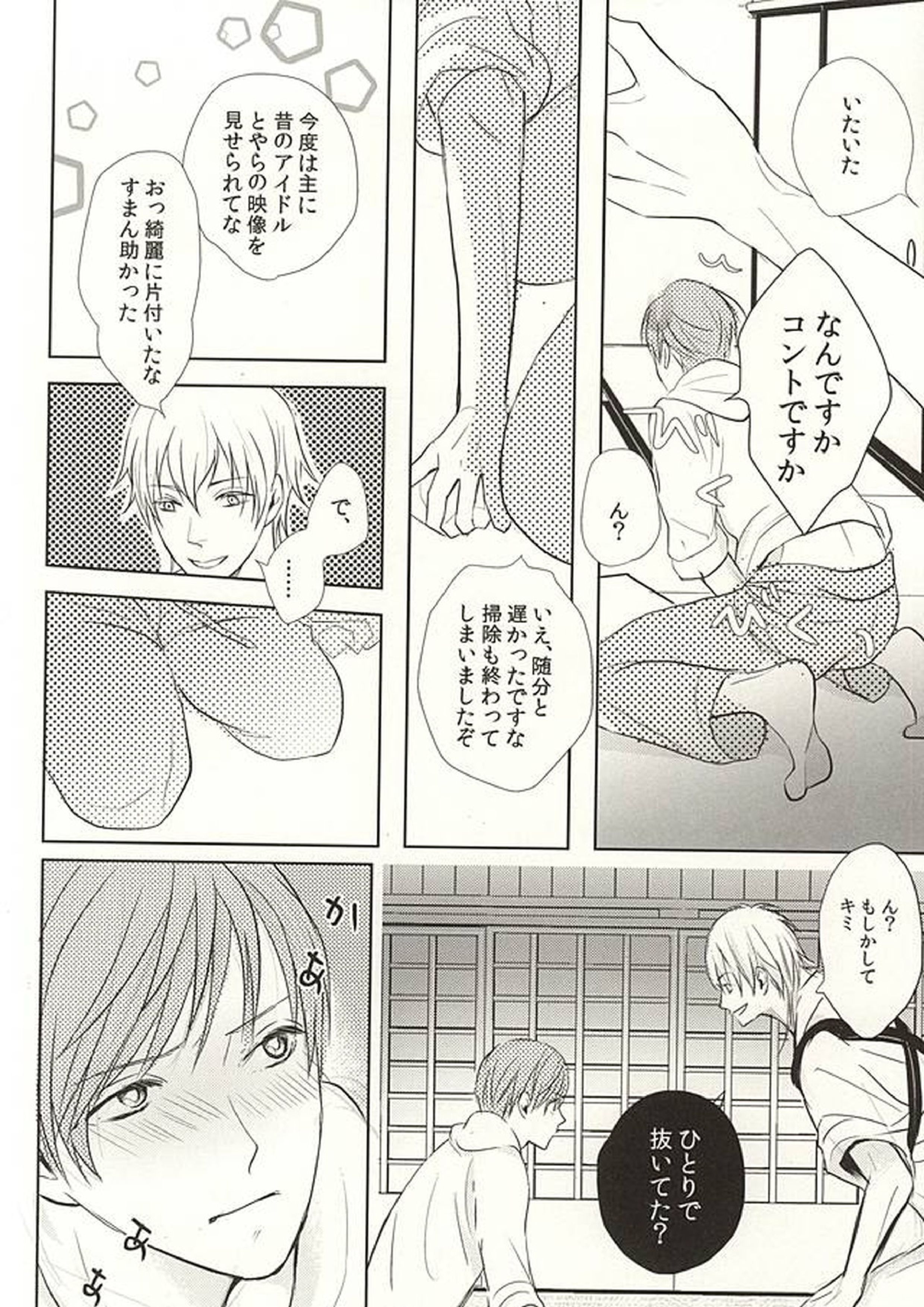 おにいさまがびーえるとであった 9ページ