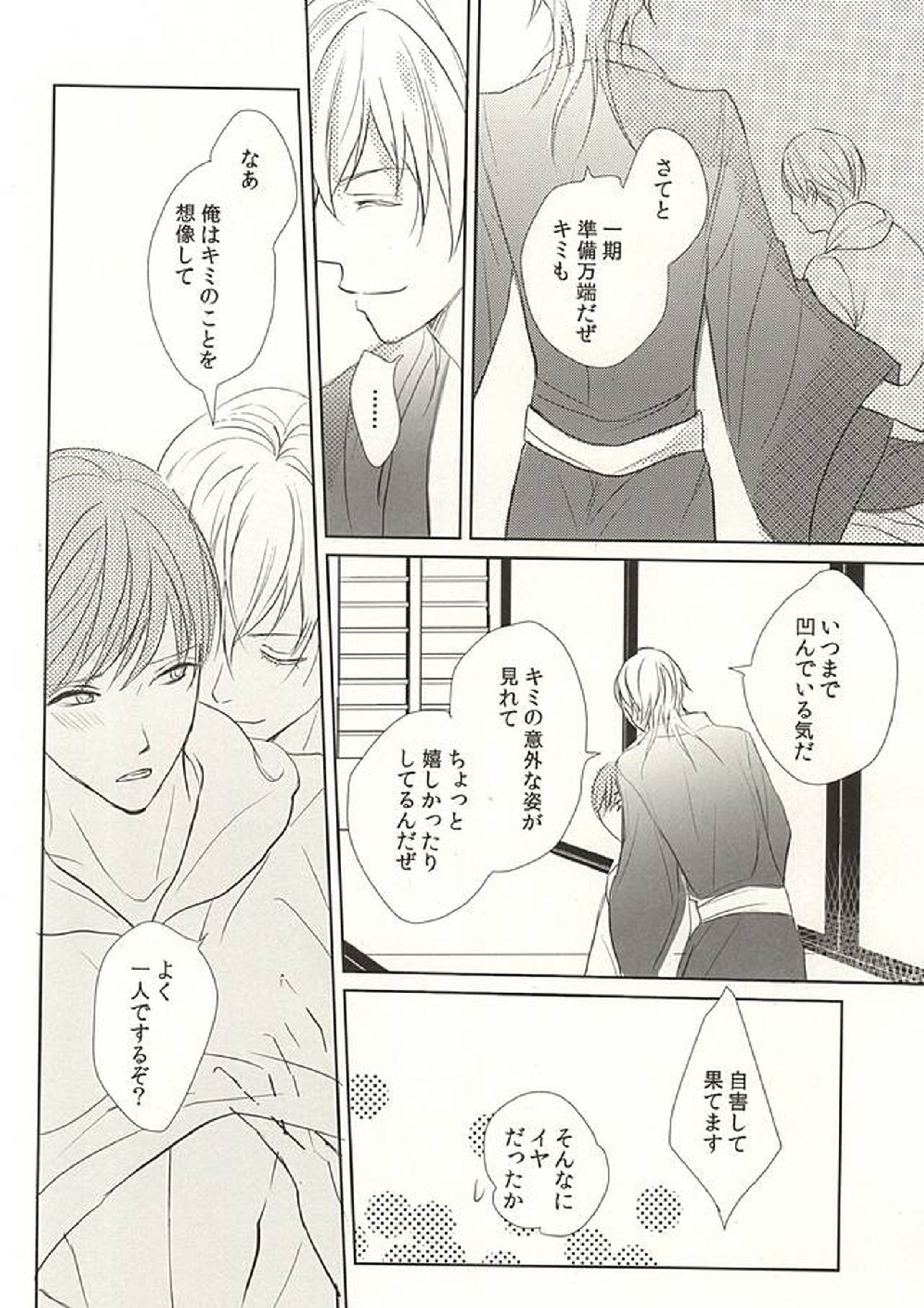 おにいさまがびーえるとであった 11ページ