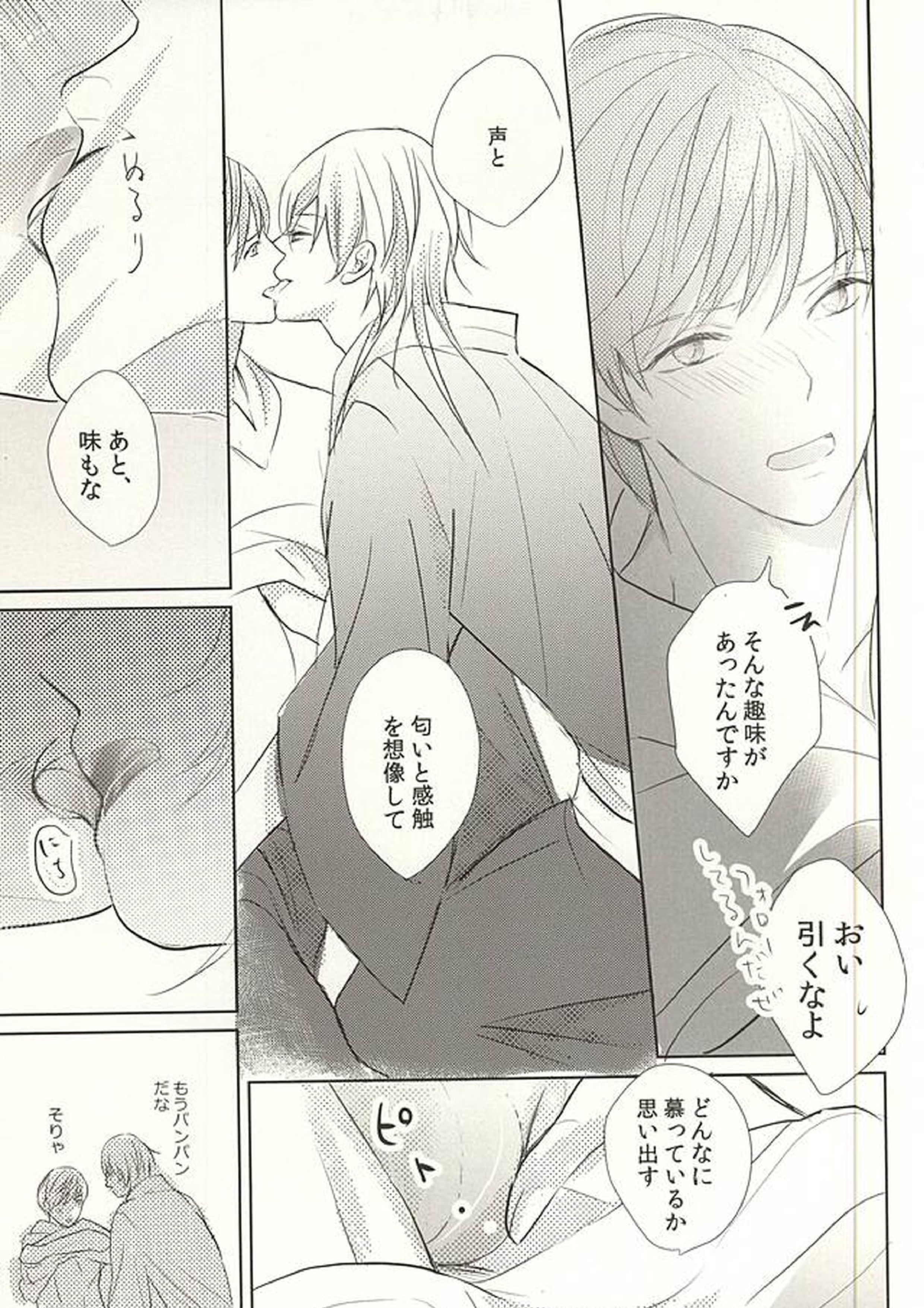 おにいさまがびーえるとであった 12ページ