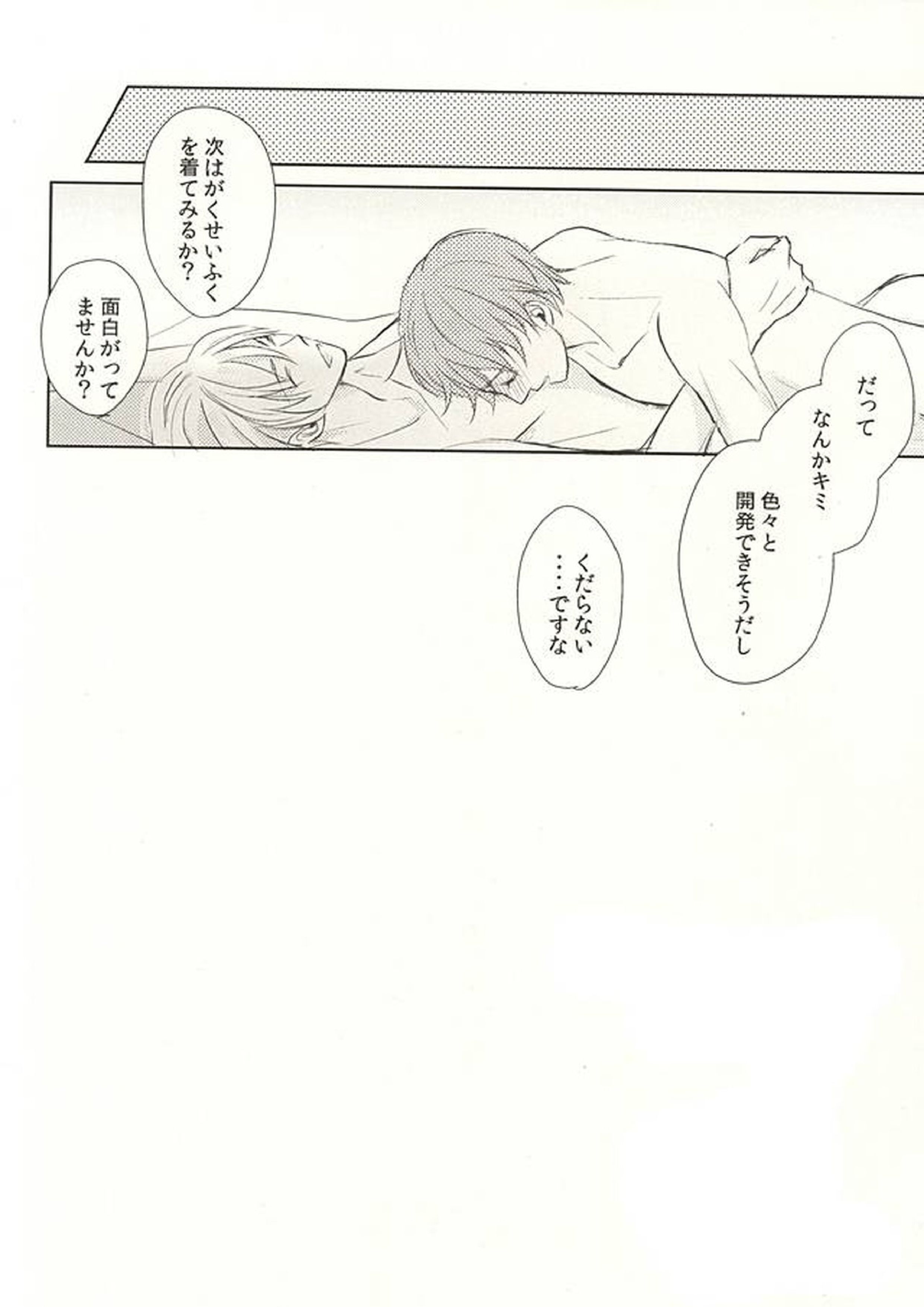おにいさまがびーえるとであった 19ページ