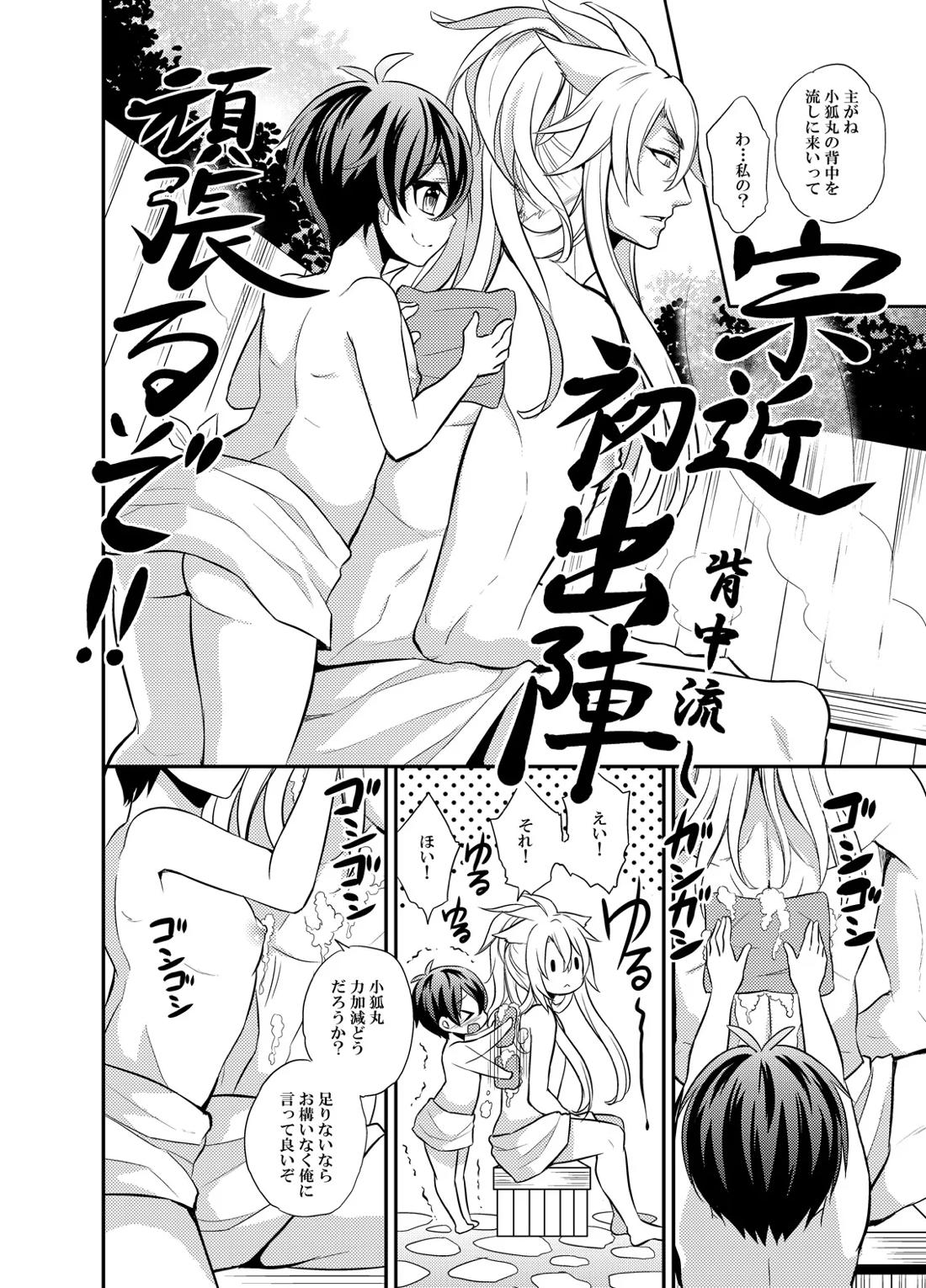 三日月宗近LV1初めてのお風呂ごっこ 5ページ