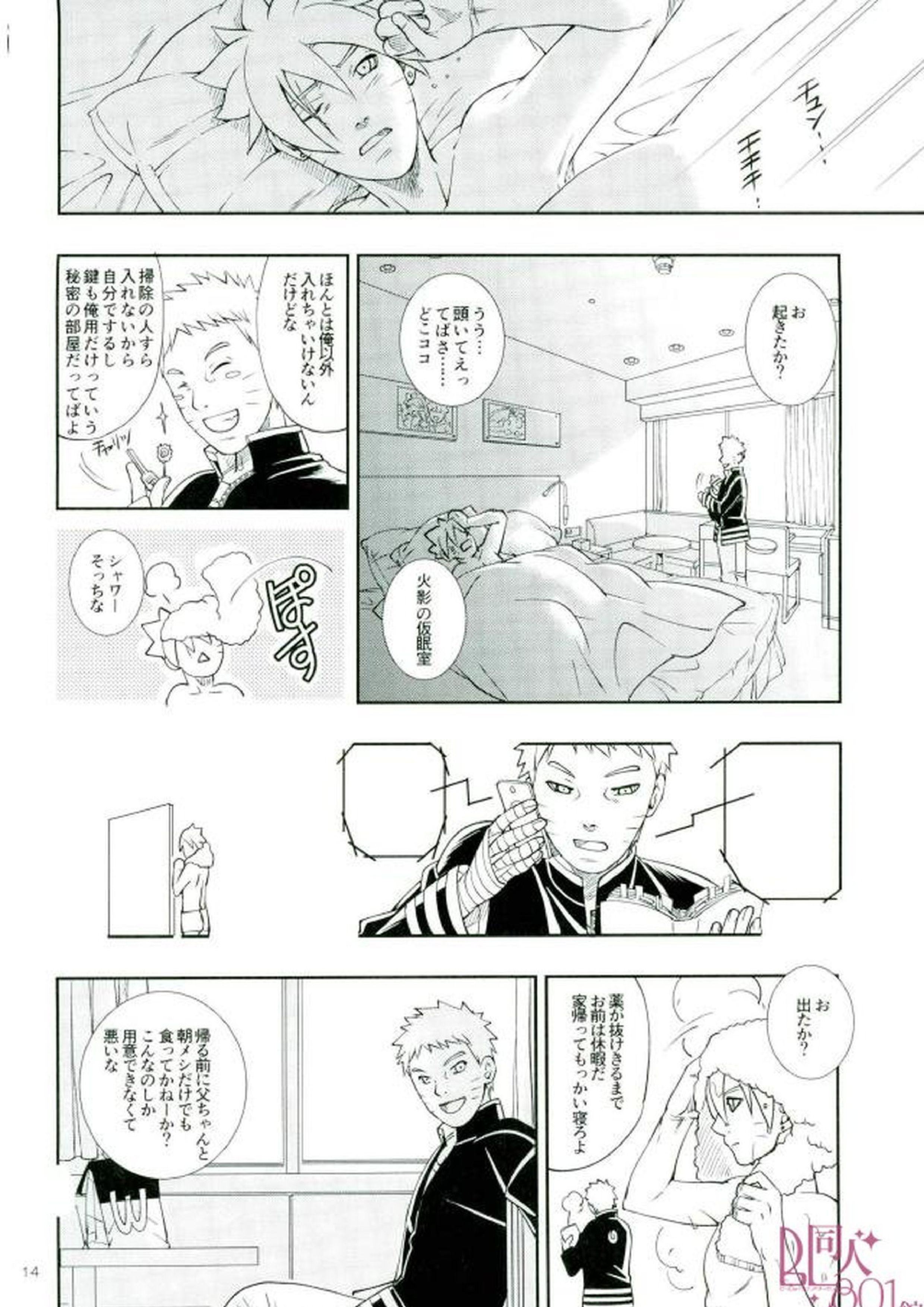 お年頃ってやつですから 11ページ