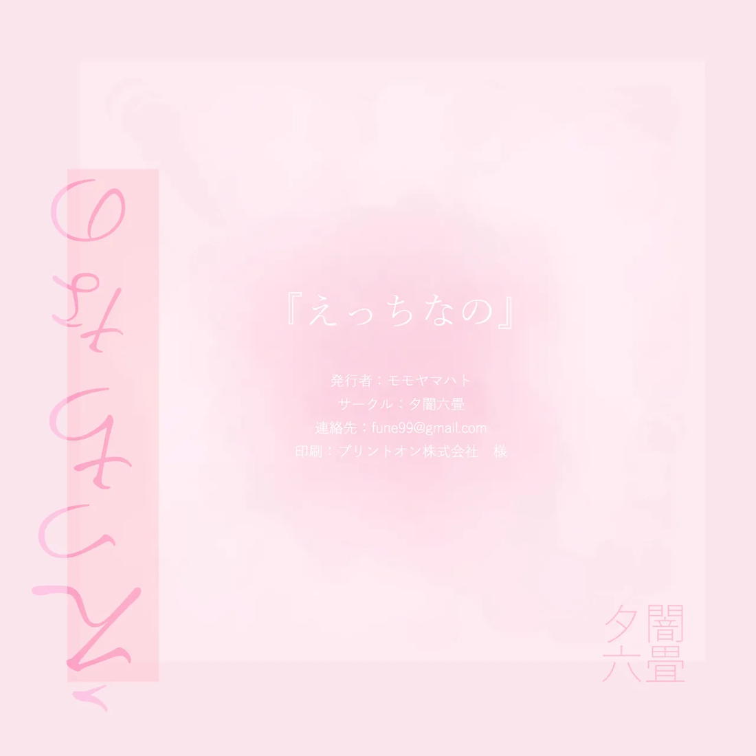 えっちなの 16ページ