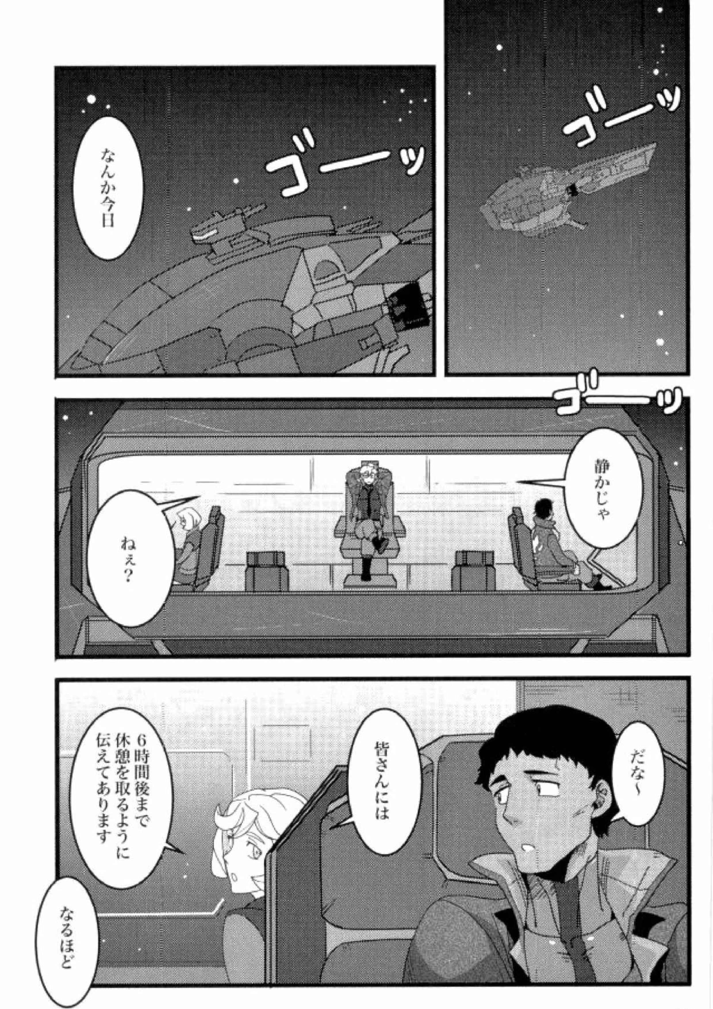 鉄華団筆下ろし祭り 26ページ