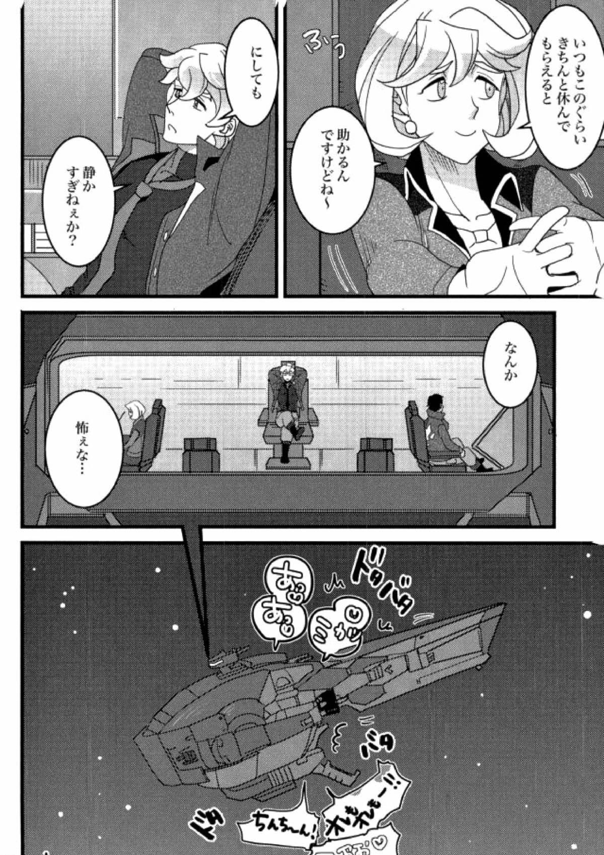 鉄華団筆下ろし祭り 27ページ