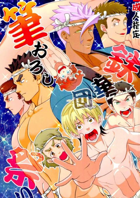 鉄華団筆下ろし祭り