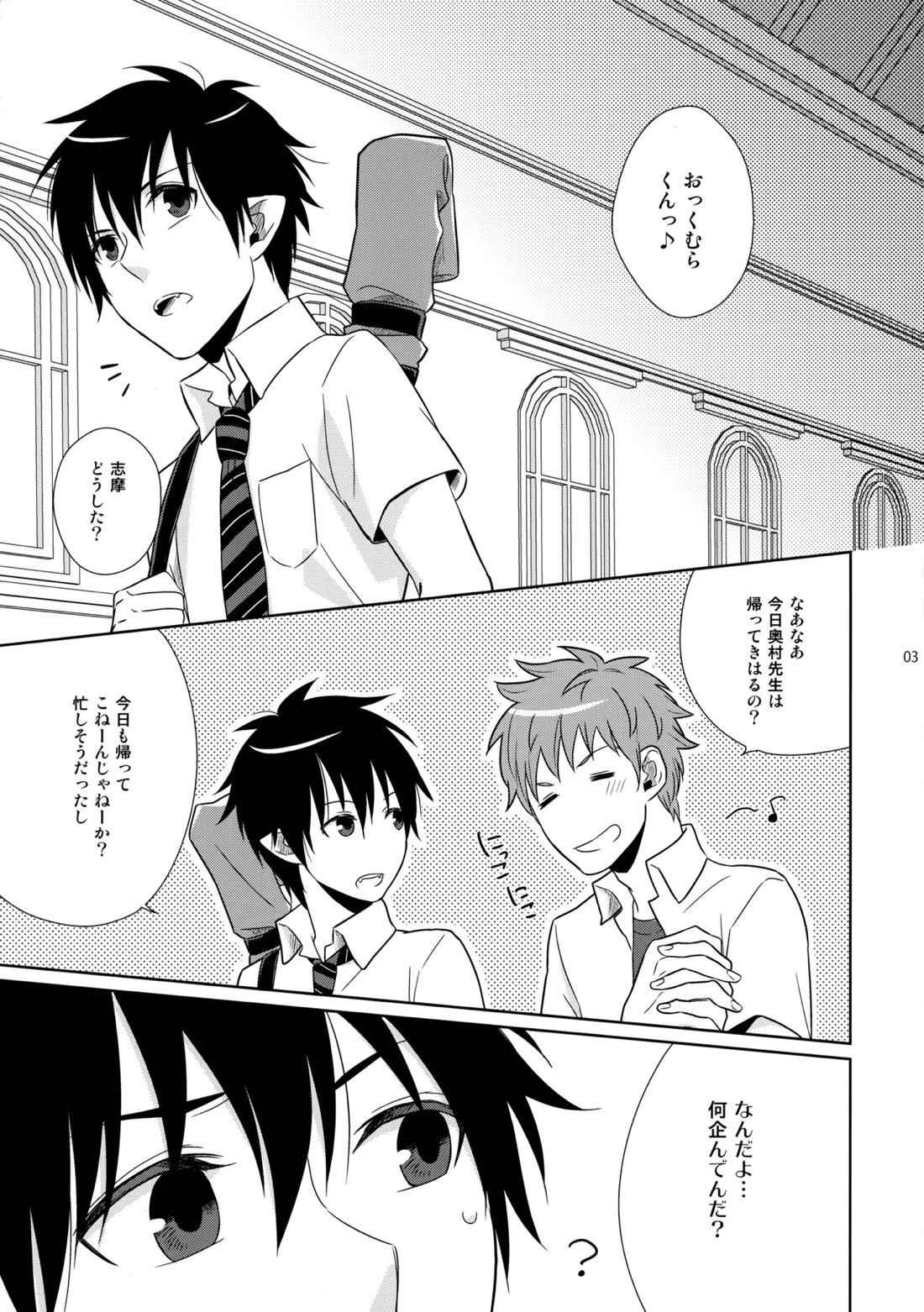 ベイビーブルー! 2ページ