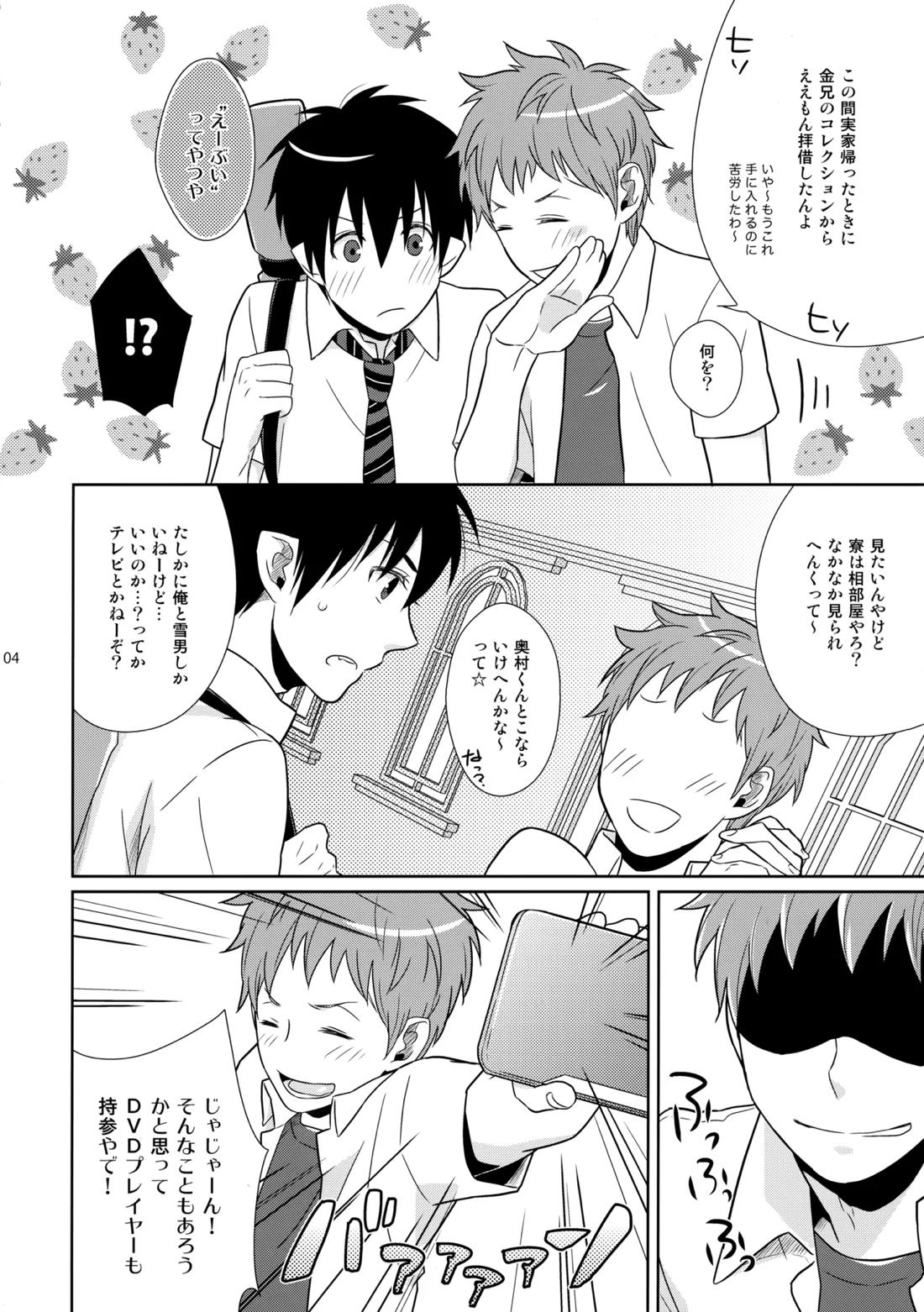 ベイビーブルー! 3ページ