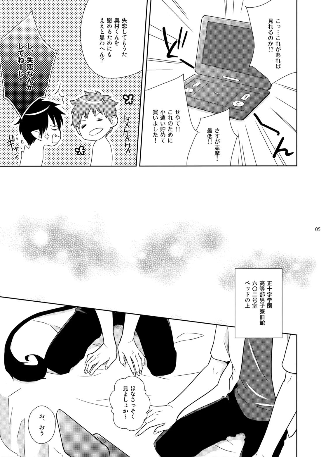 ベイビーブルー! 4ページ