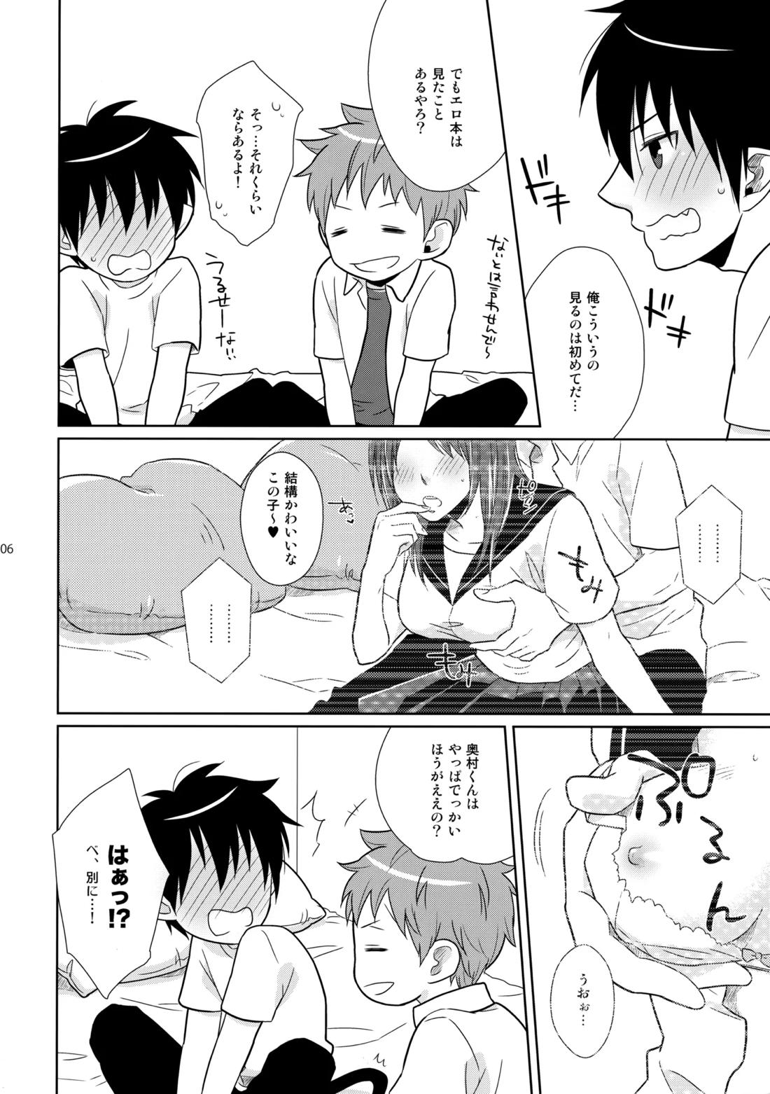 ベイビーブルー! 5ページ
