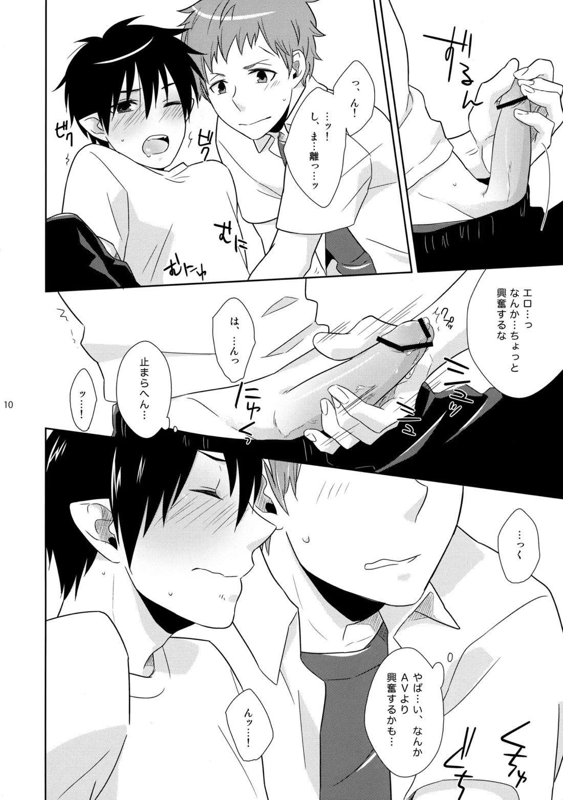 ベイビーブルー! 9ページ
