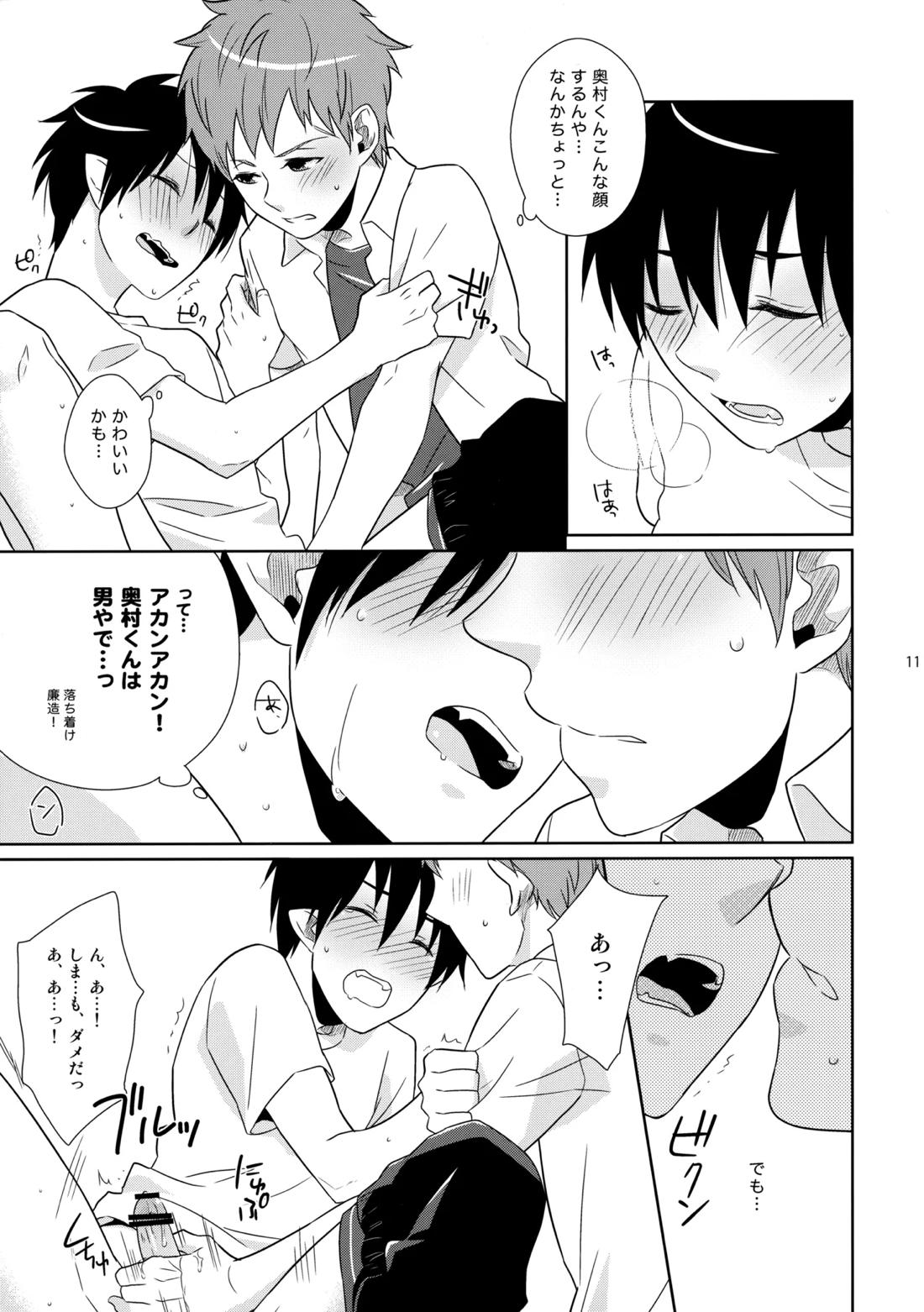 ベイビーブルー! 10ページ