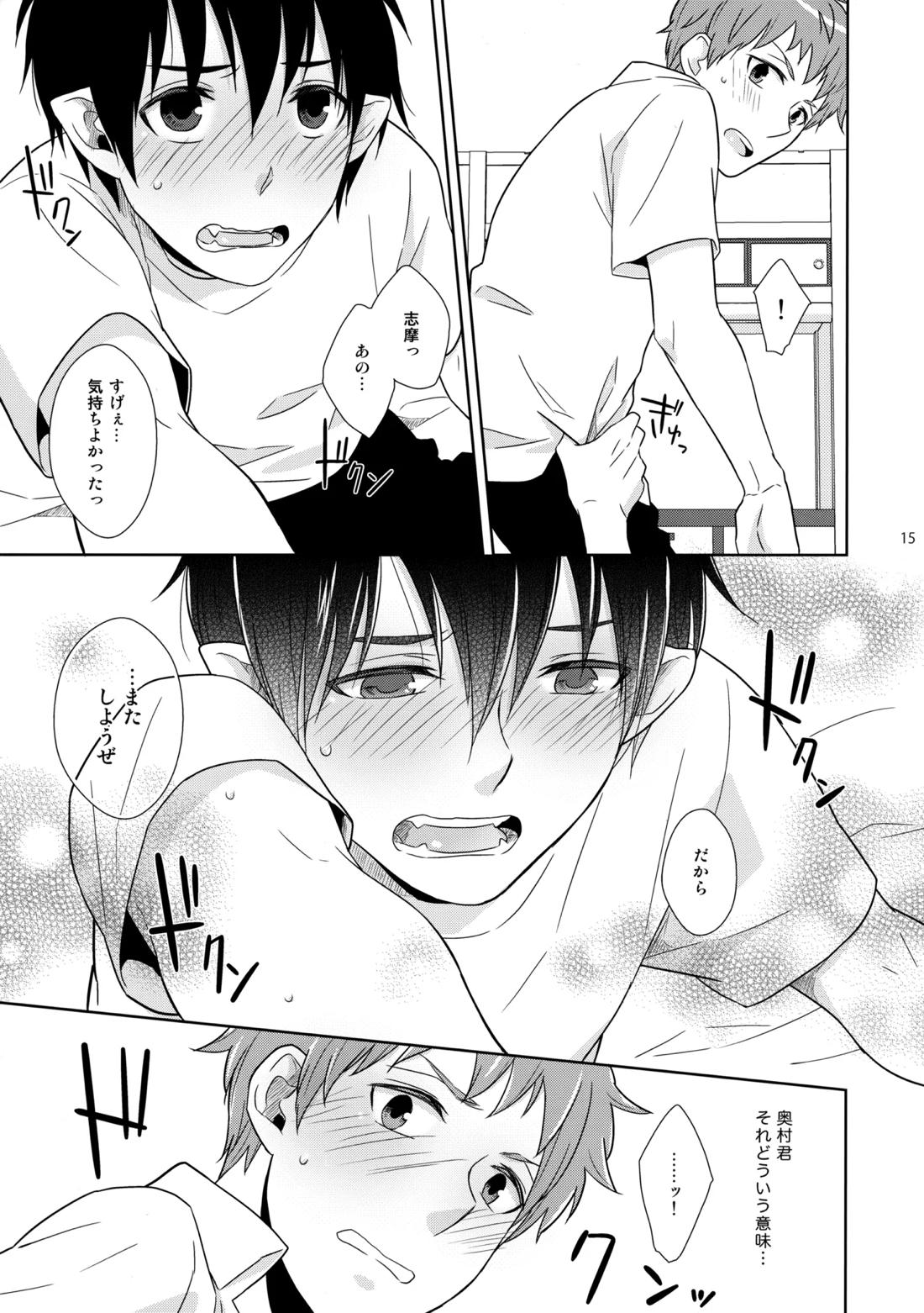 ベイビーブルー! 14ページ