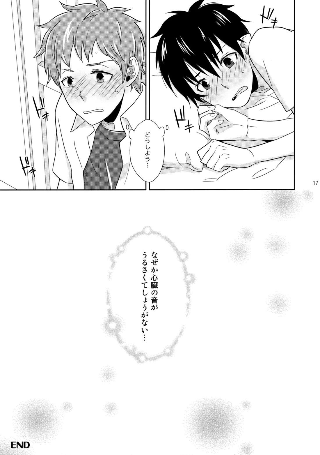 ベイビーブルー! 16ページ