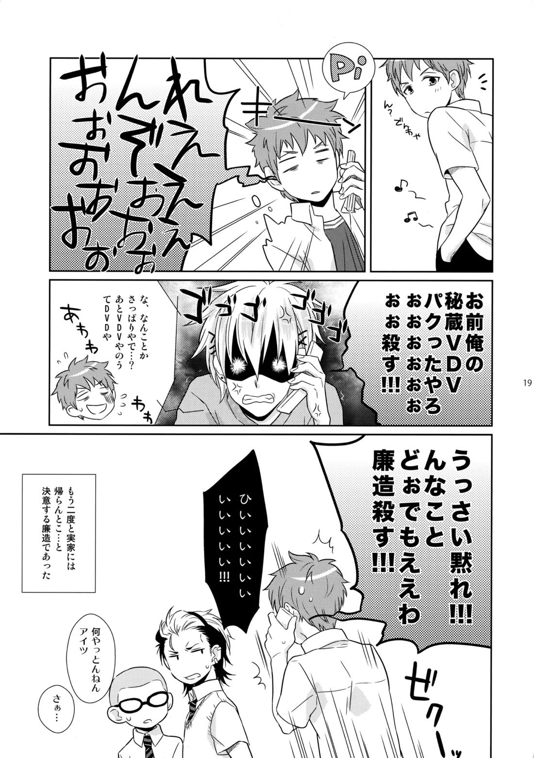 ベイビーブルー! 18ページ