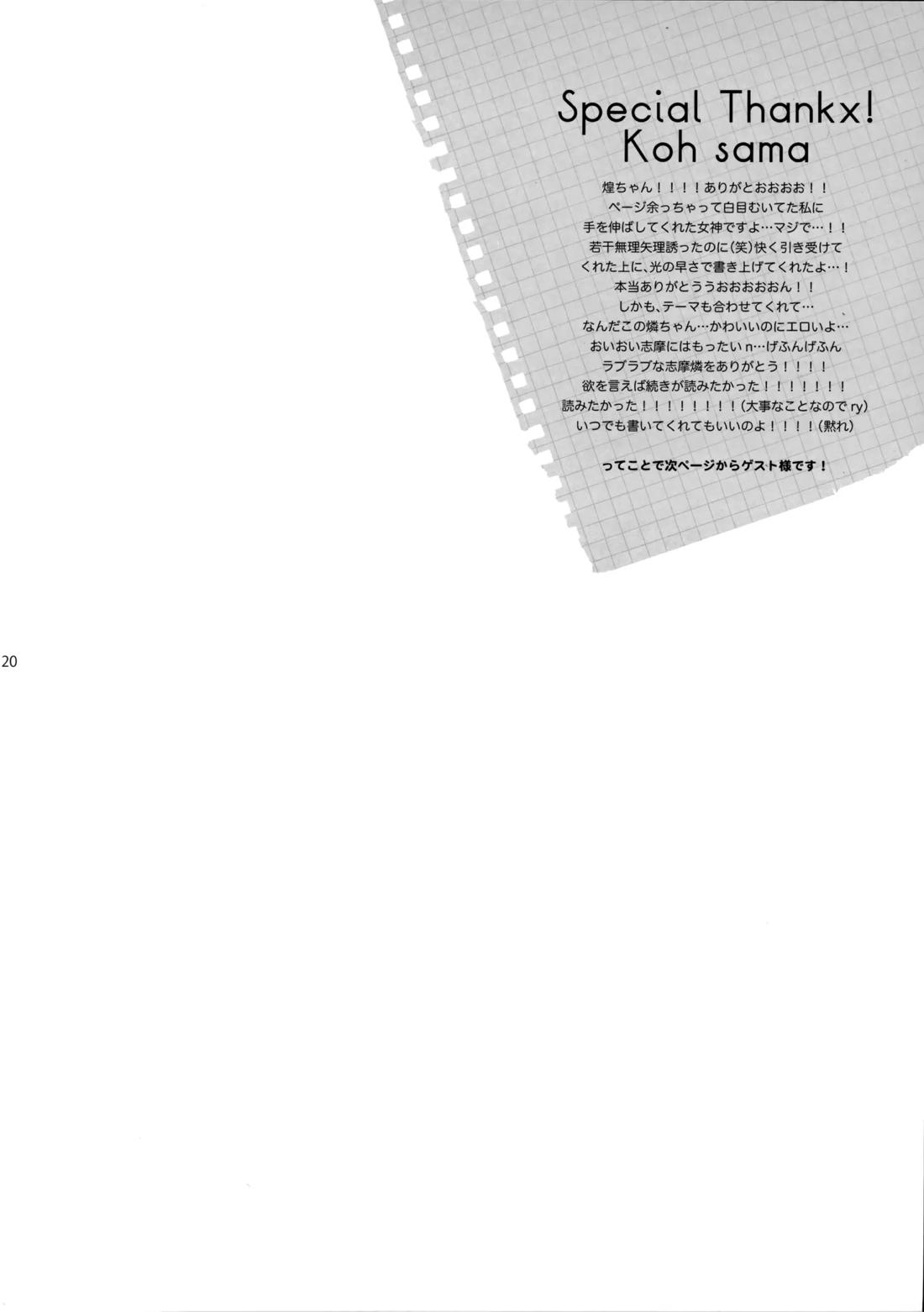 ベイビーブルー! 19ページ