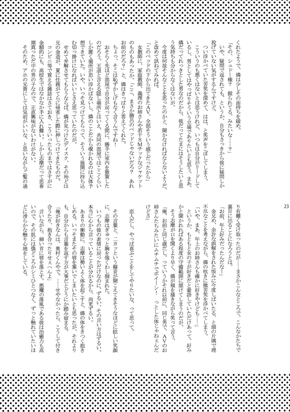 ベイビーブルー! 22ページ
