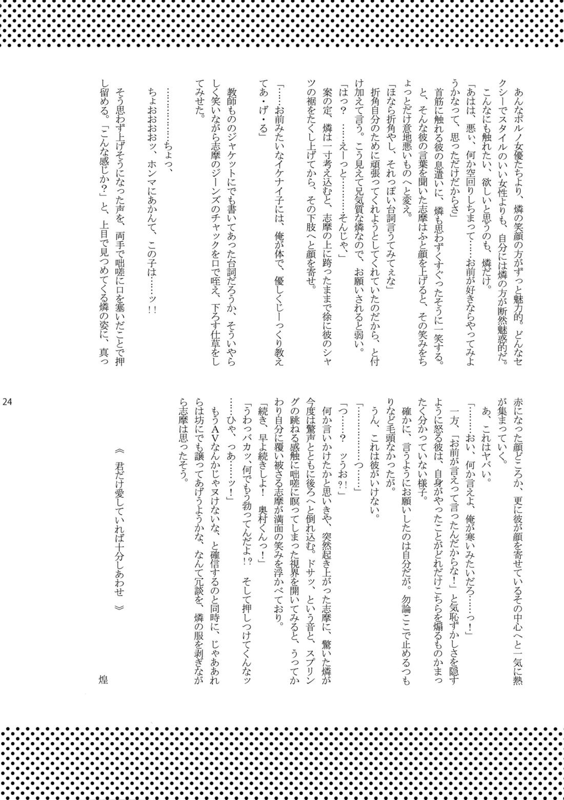 ベイビーブルー! 23ページ