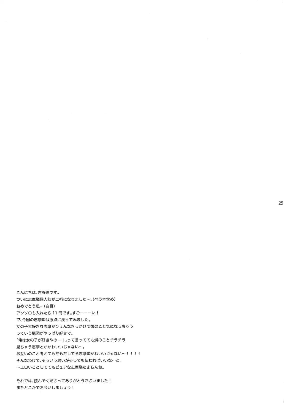 ベイビーブルー! 24ページ