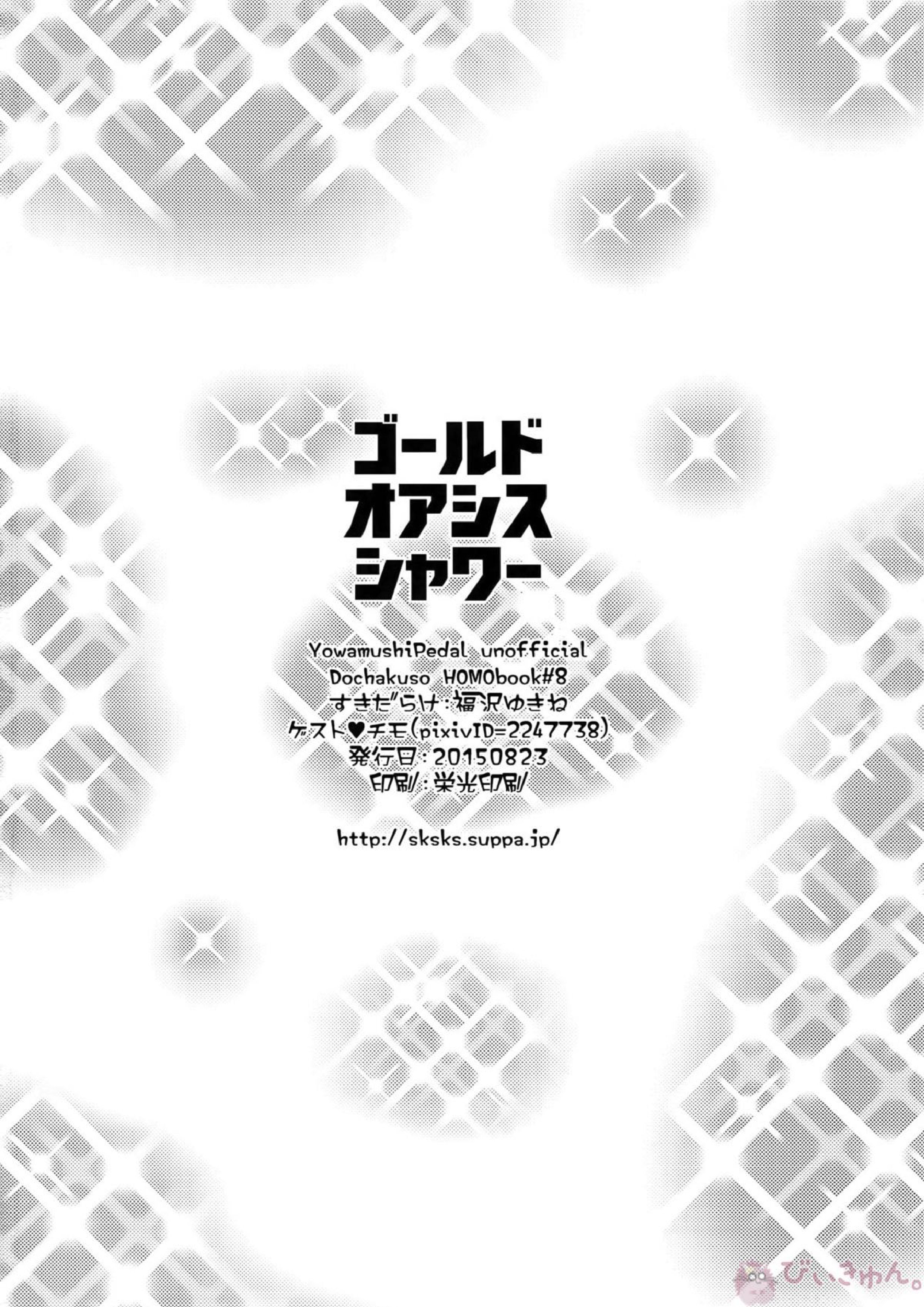 ゴールドオアシスシャワー 29ページ