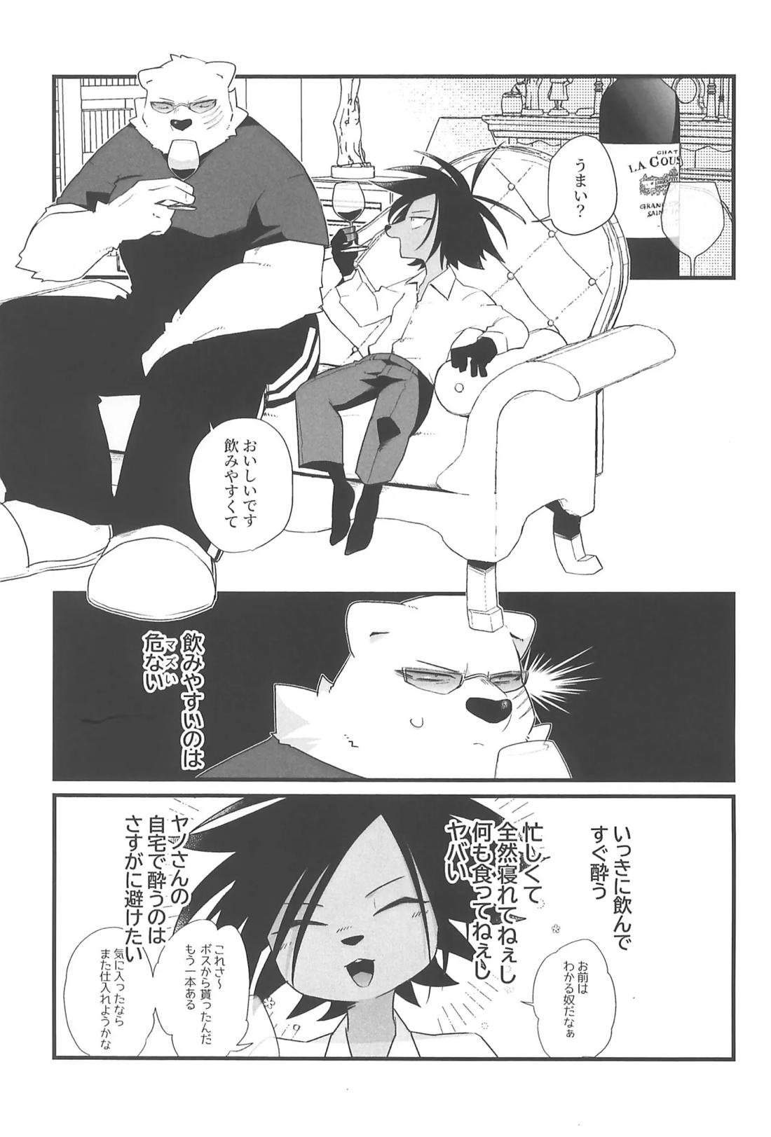 酩酊ワンチャンス 2ページ