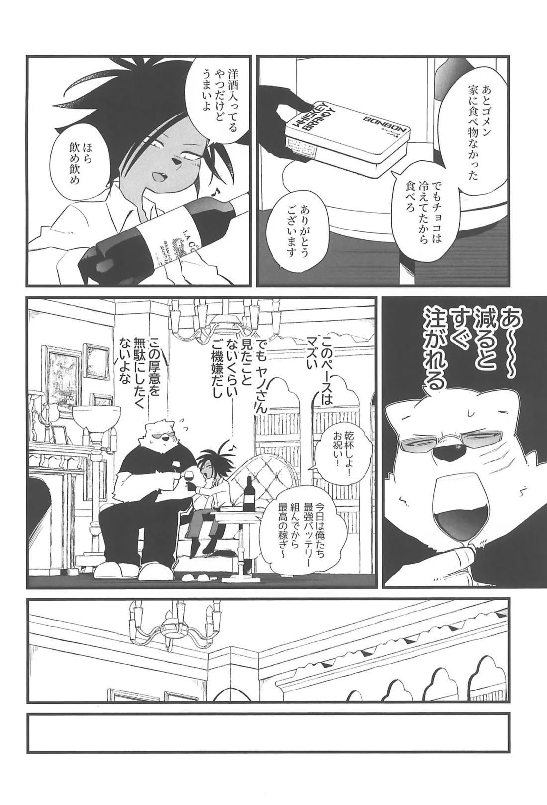 酩酊ワンチャンス 3ページ