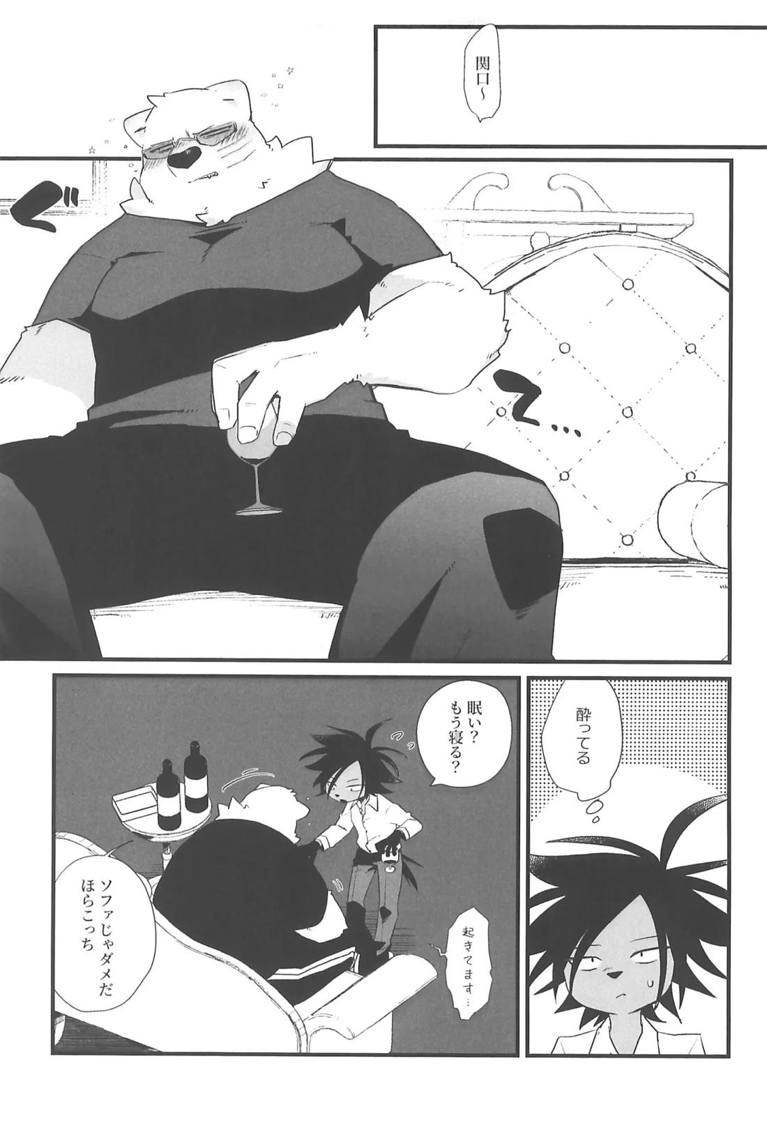 酩酊ワンチャンス 4ページ