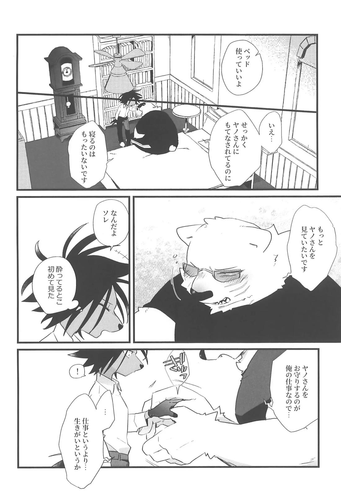 酩酊ワンチャンス 5ページ