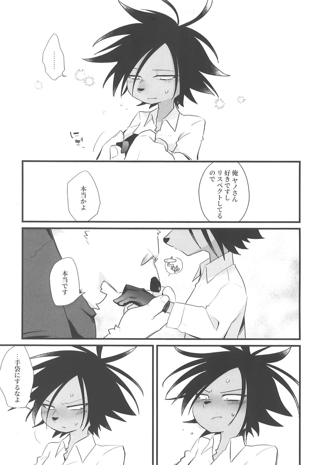 酩酊ワンチャンス 6ページ