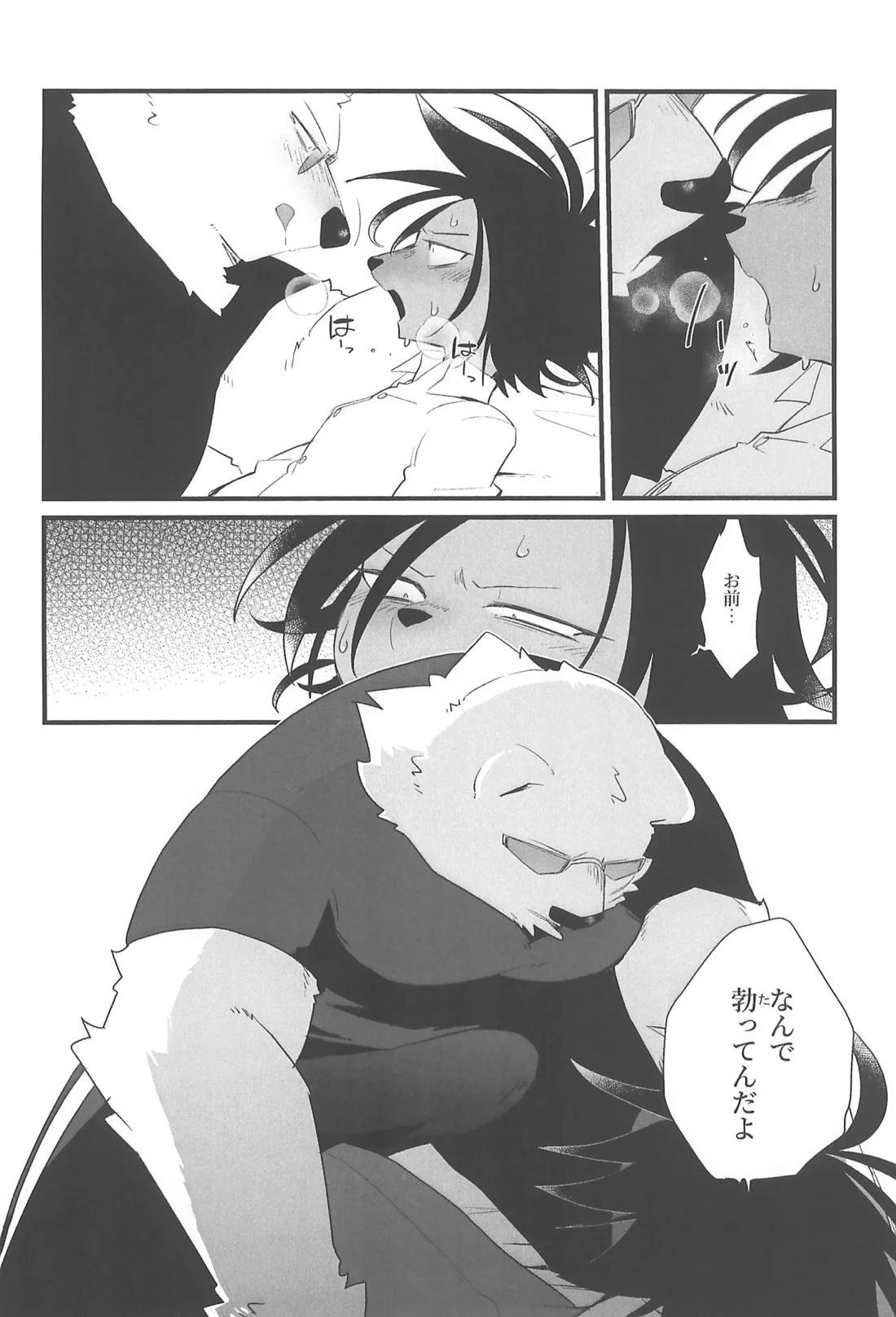 酩酊ワンチャンス 11ページ