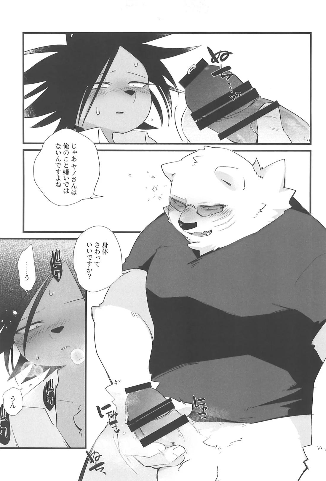 酩酊ワンチャンス 14ページ