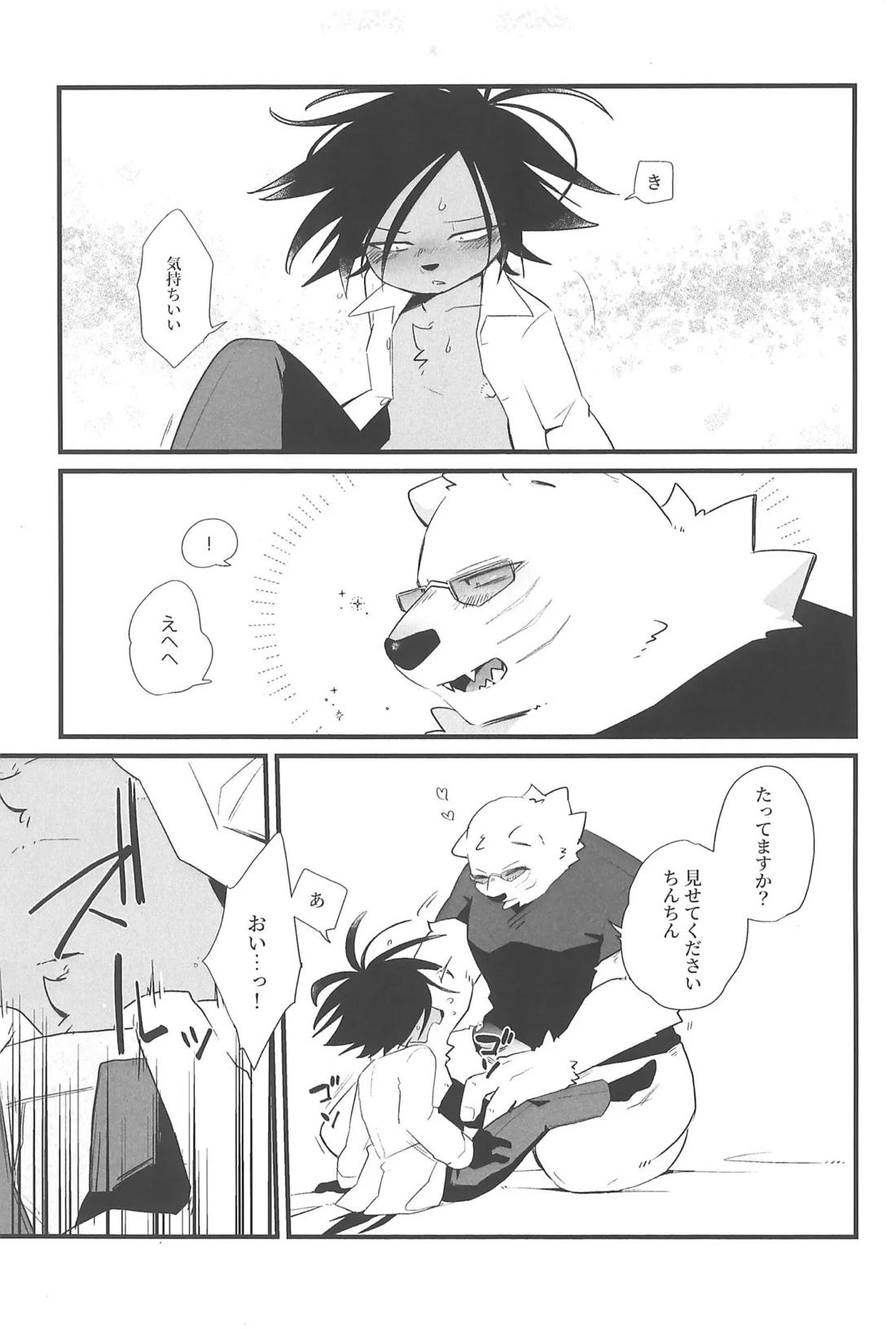 酩酊ワンチャンス 18ページ