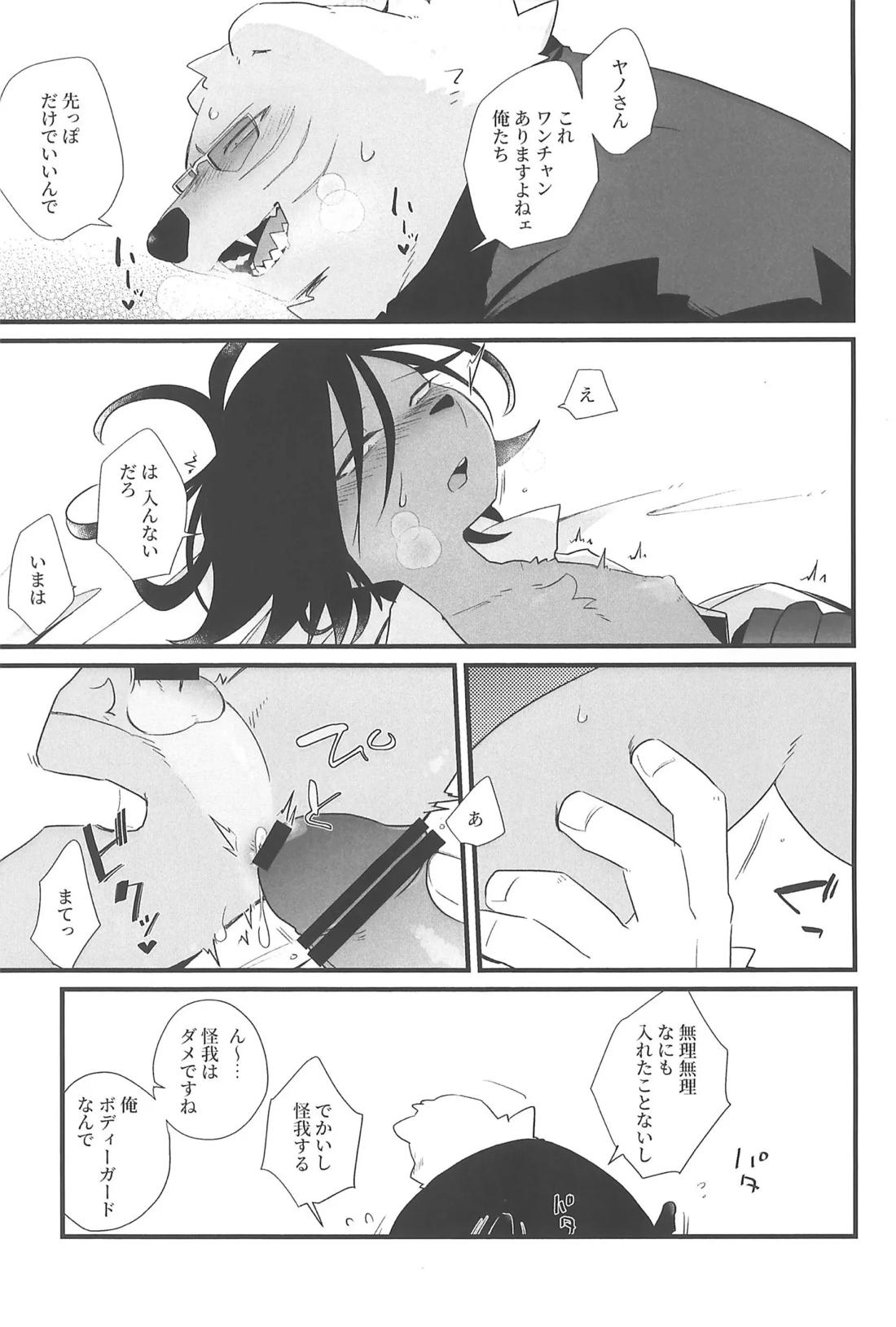 酩酊ワンチャンス 20ページ