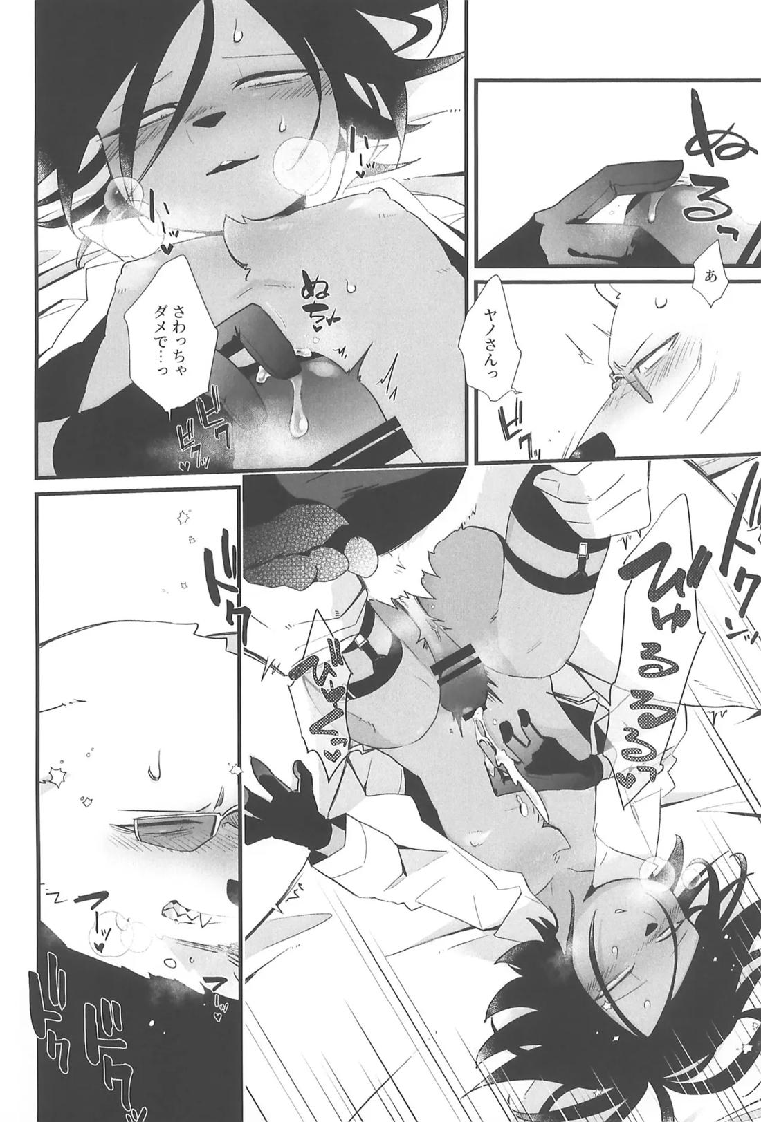 酩酊ワンチャンス 23ページ