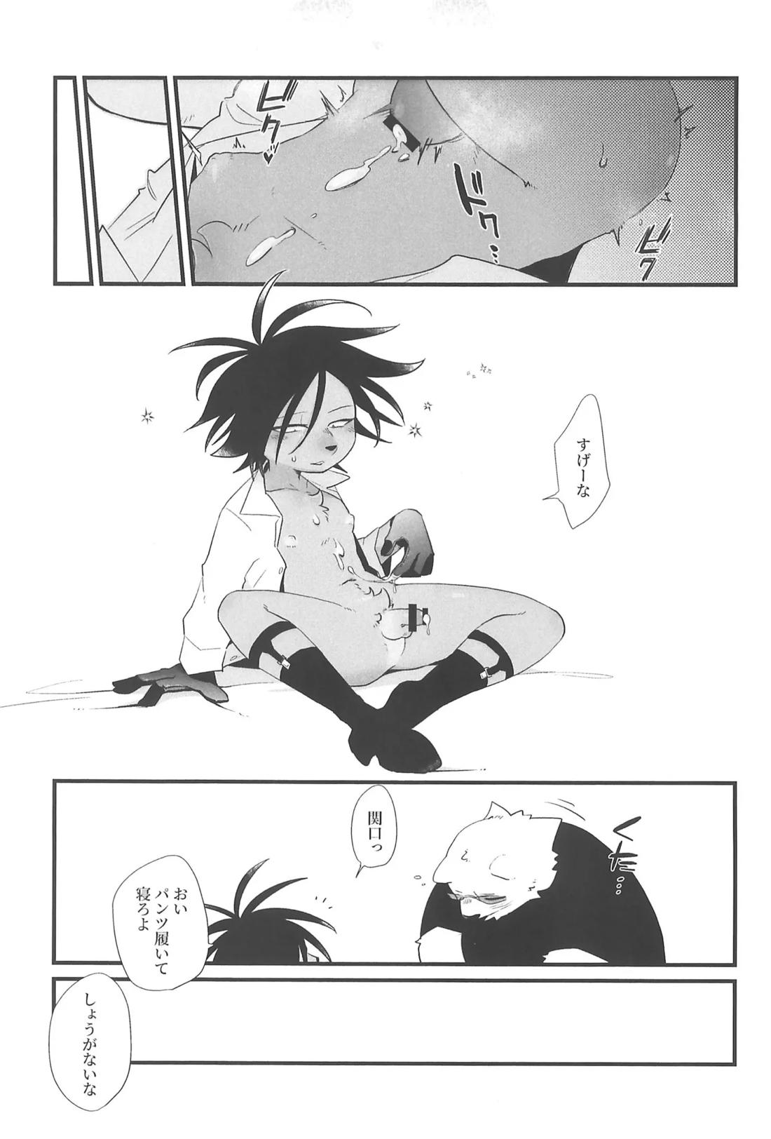 酩酊ワンチャンス 24ページ