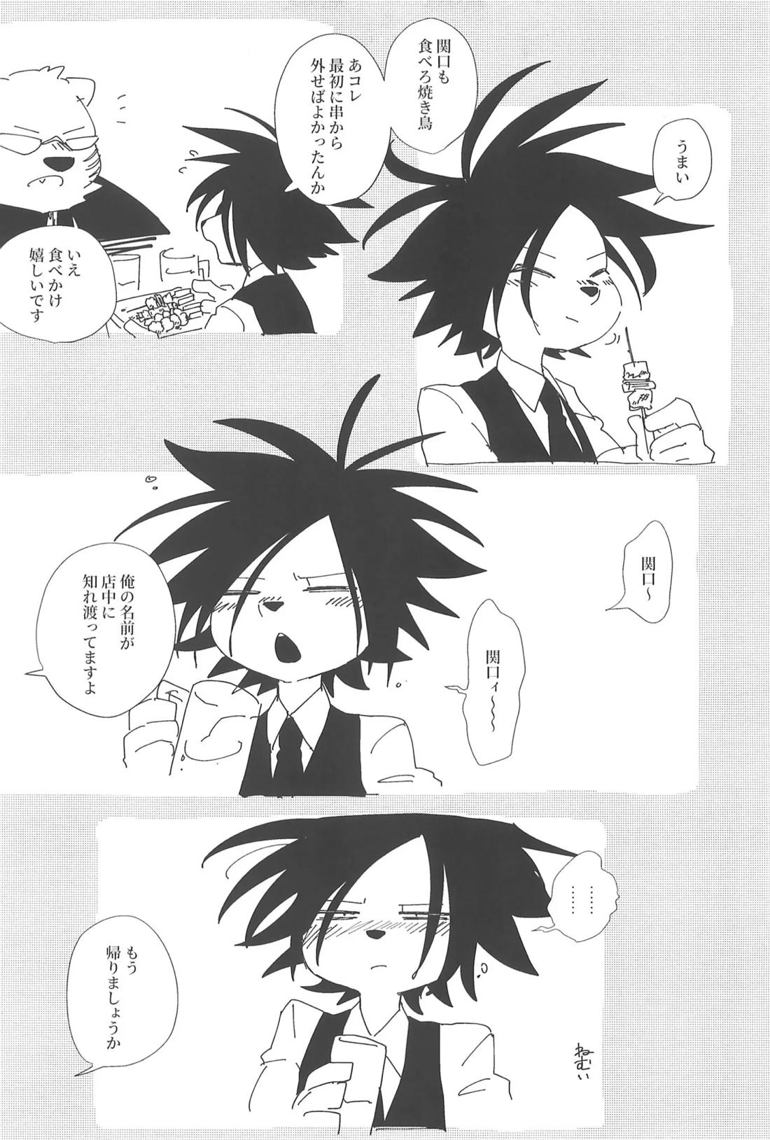 酩酊ワンチャンス 32ページ