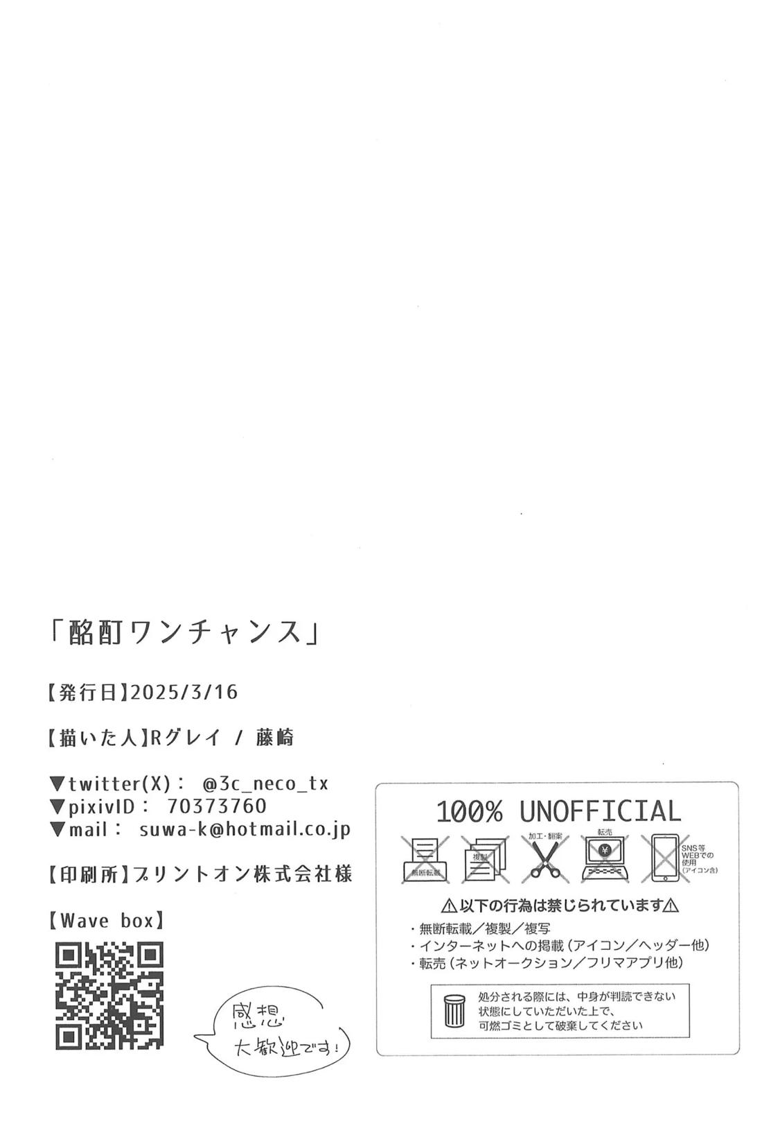酩酊ワンチャンス 33ページ