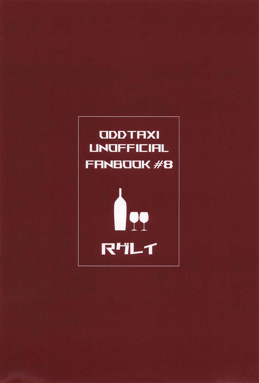 酩酊ワンチャンス 34ページ