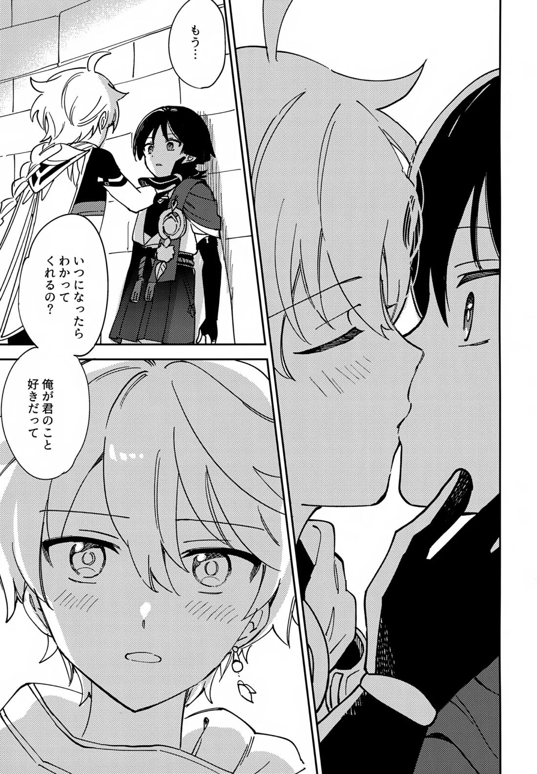 トドメの熱視線 2ページ