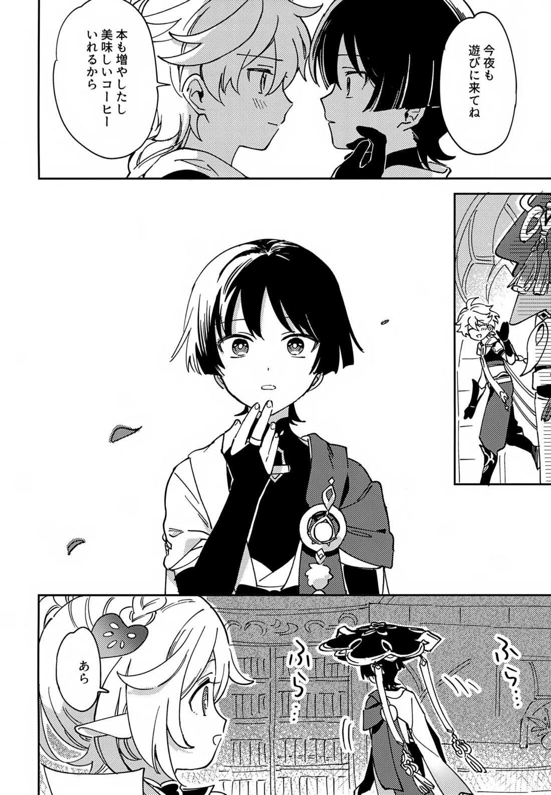 トドメの熱視線 3ページ