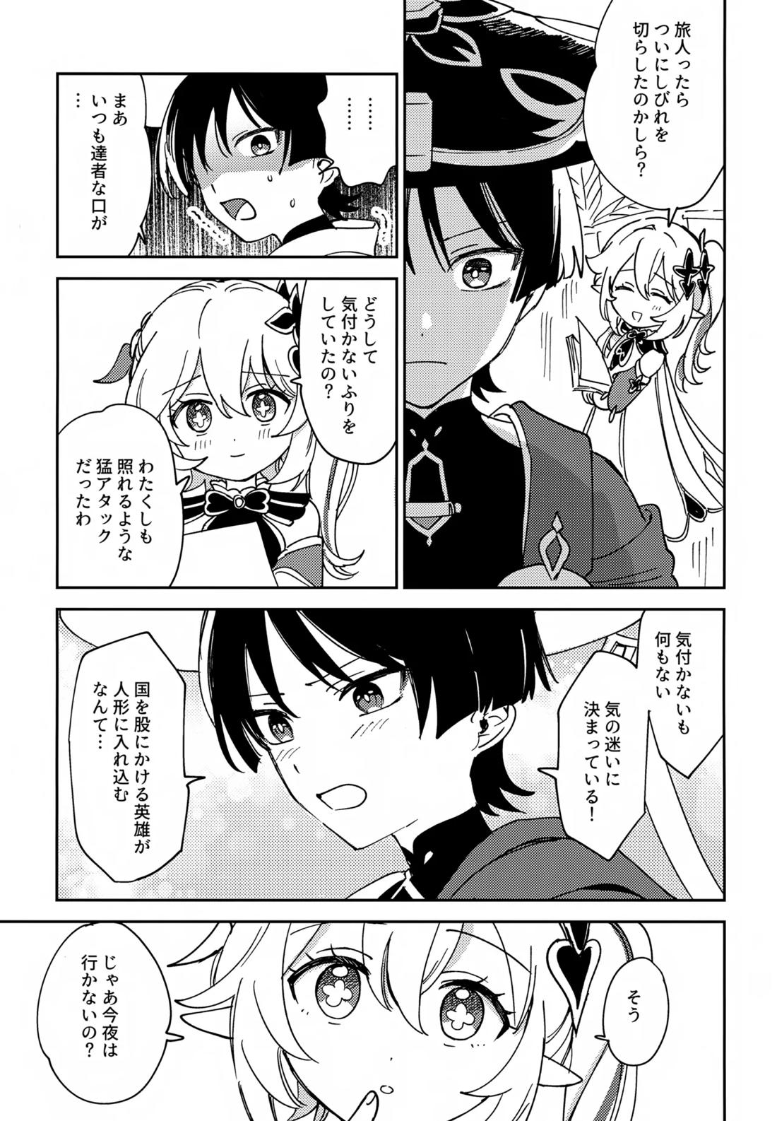 トドメの熱視線 4ページ